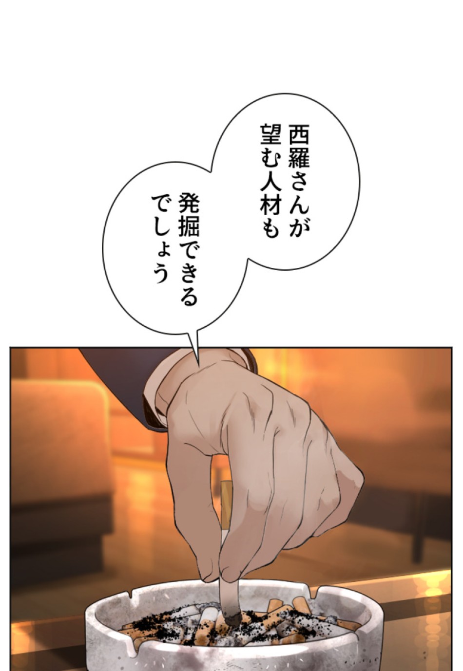 喧嘩独学 第154話 - Page 122