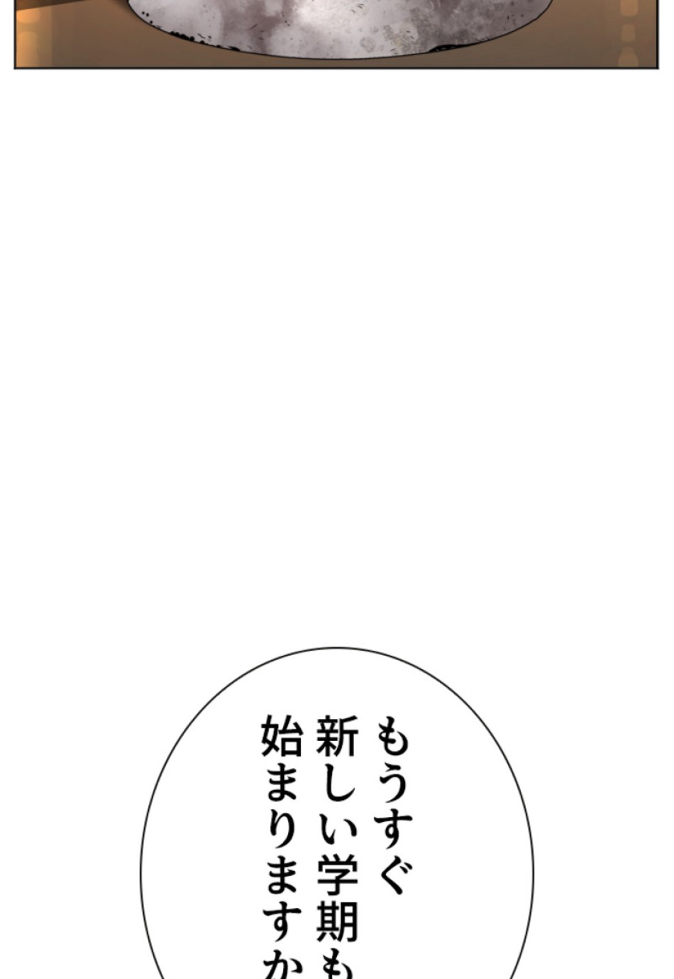 喧嘩独学 第154話 - Page 123