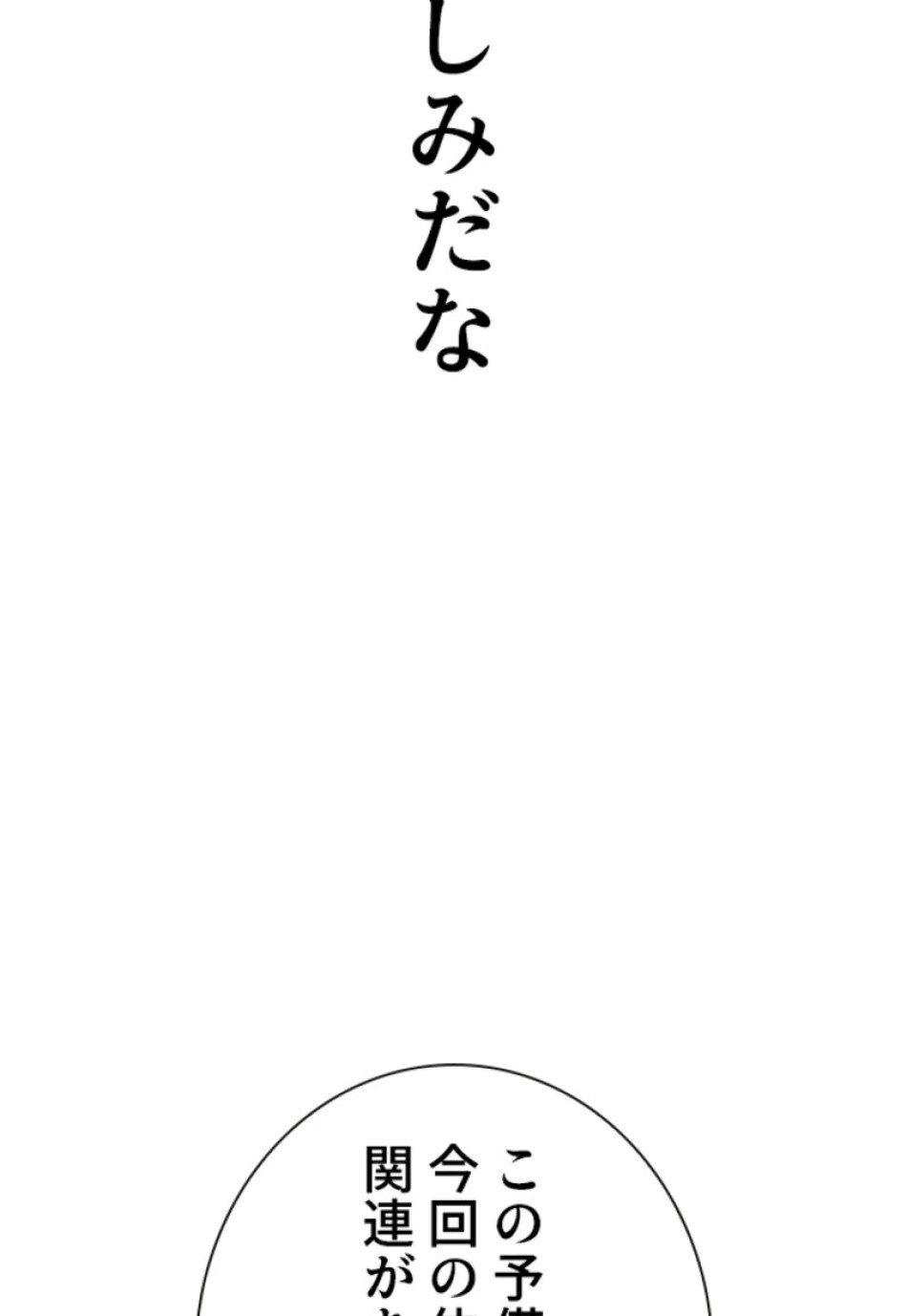 喧嘩独学 第154話 - Page 128