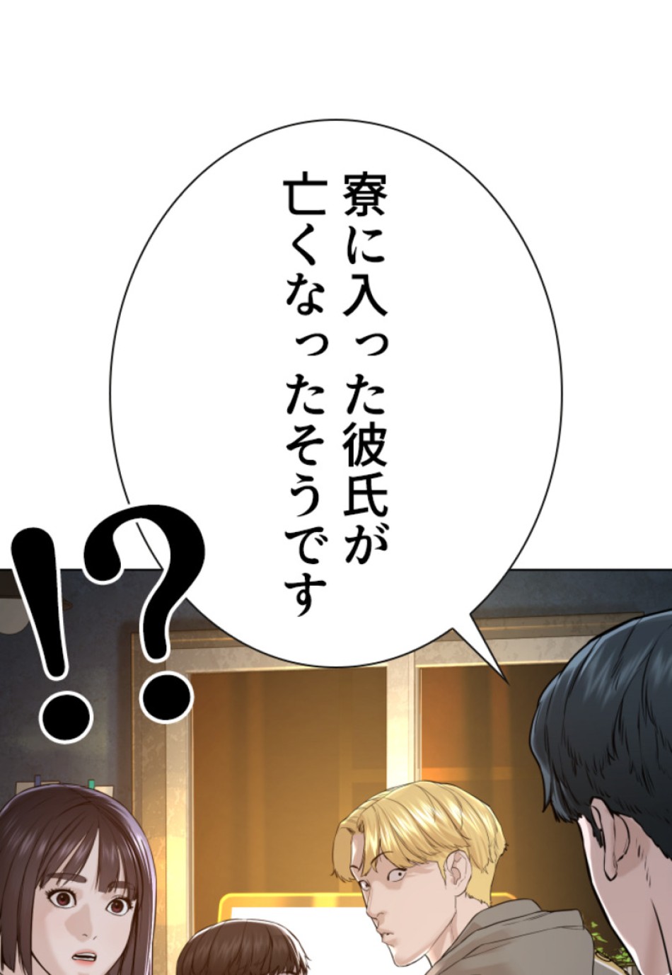喧嘩独学 第154話 - Page 135