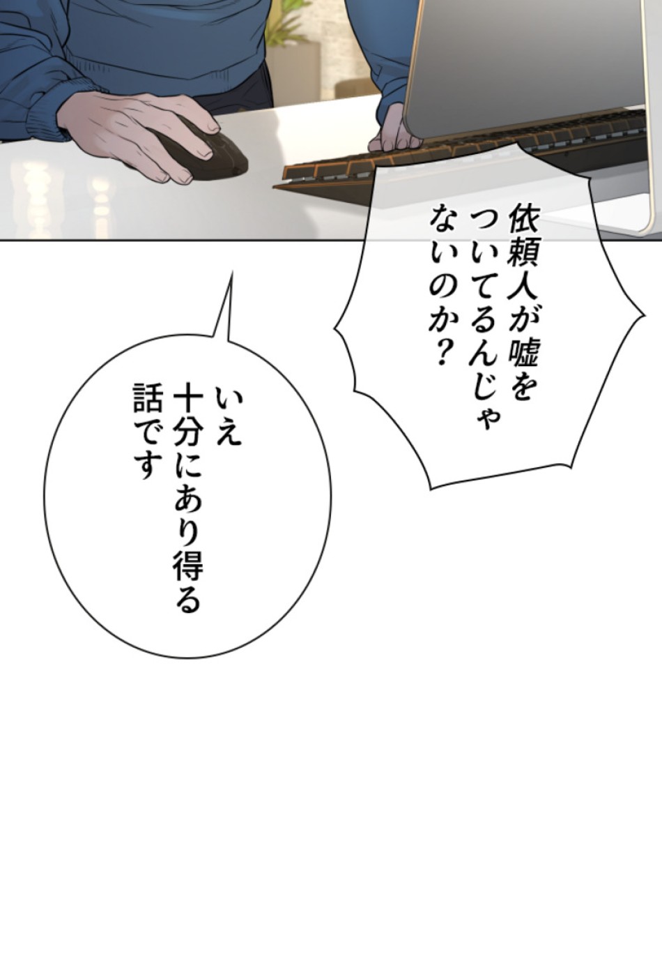 喧嘩独学 第154話 - Page 138