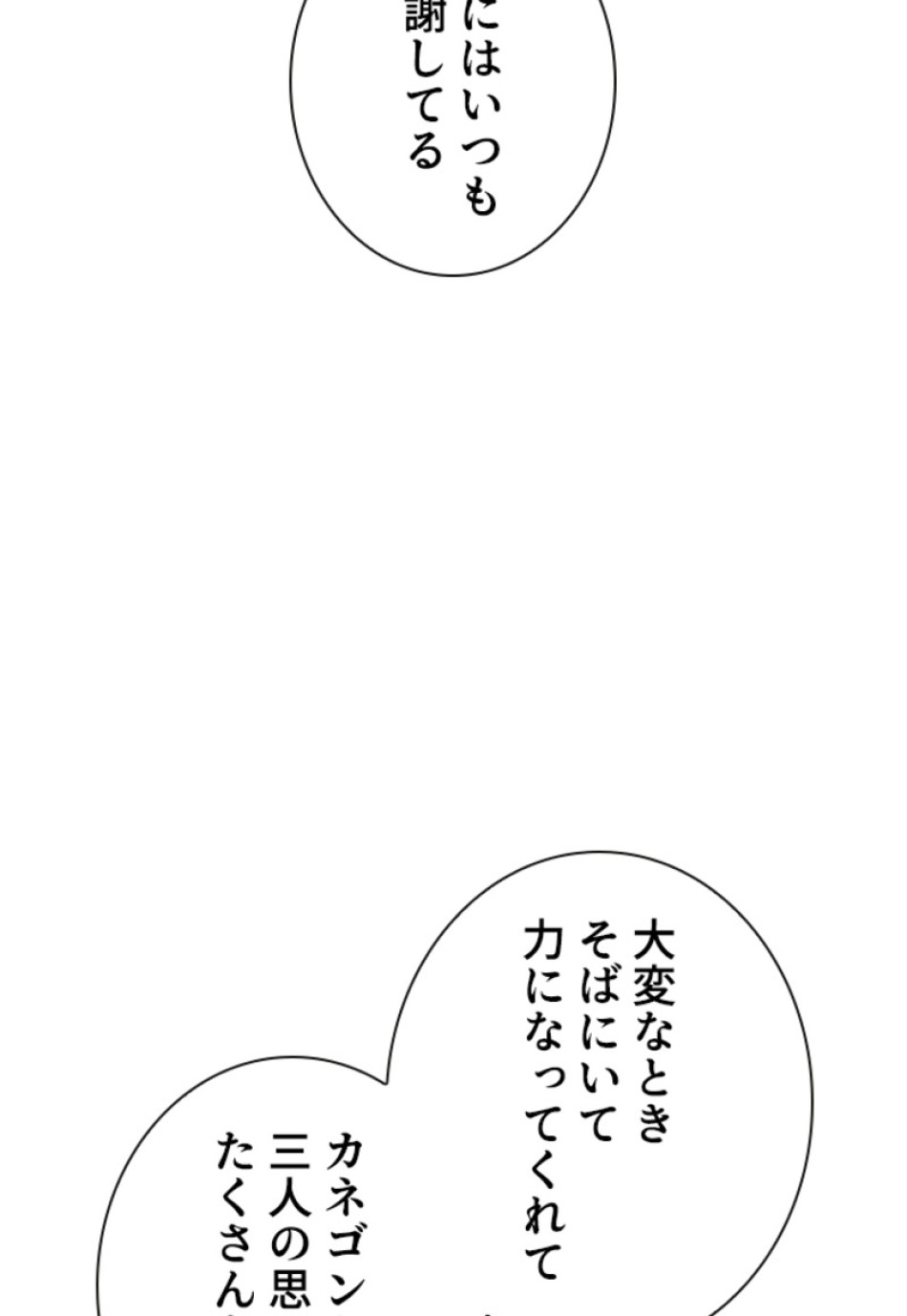 喧嘩独学 第154話 - Page 14