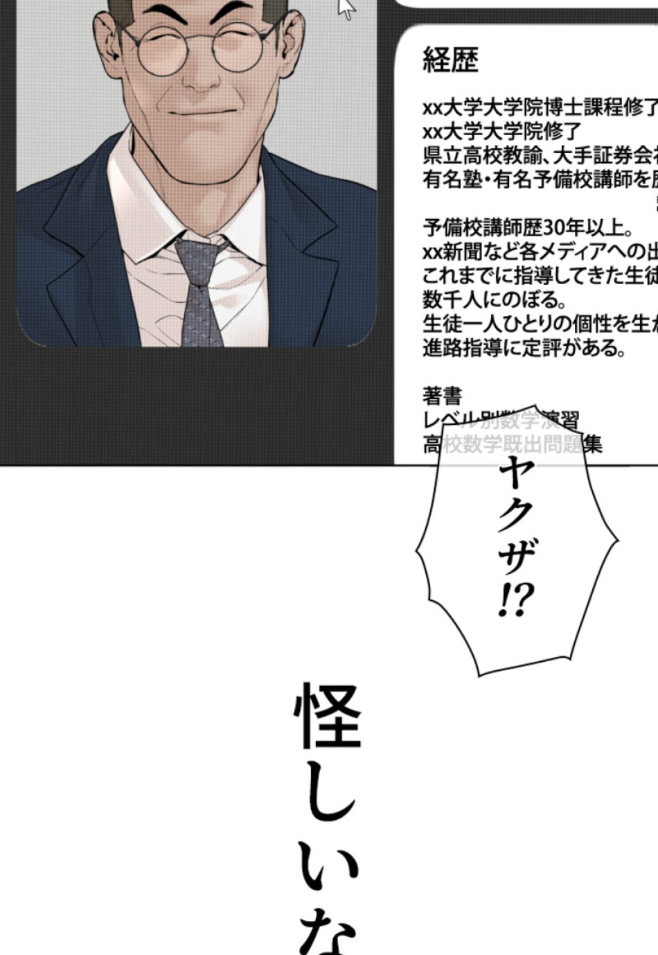 喧嘩独学 第154話 - Page 140