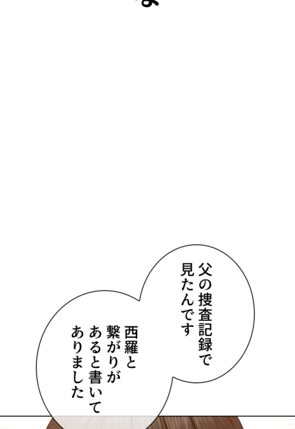 喧嘩独学 第154話 - Page 141
