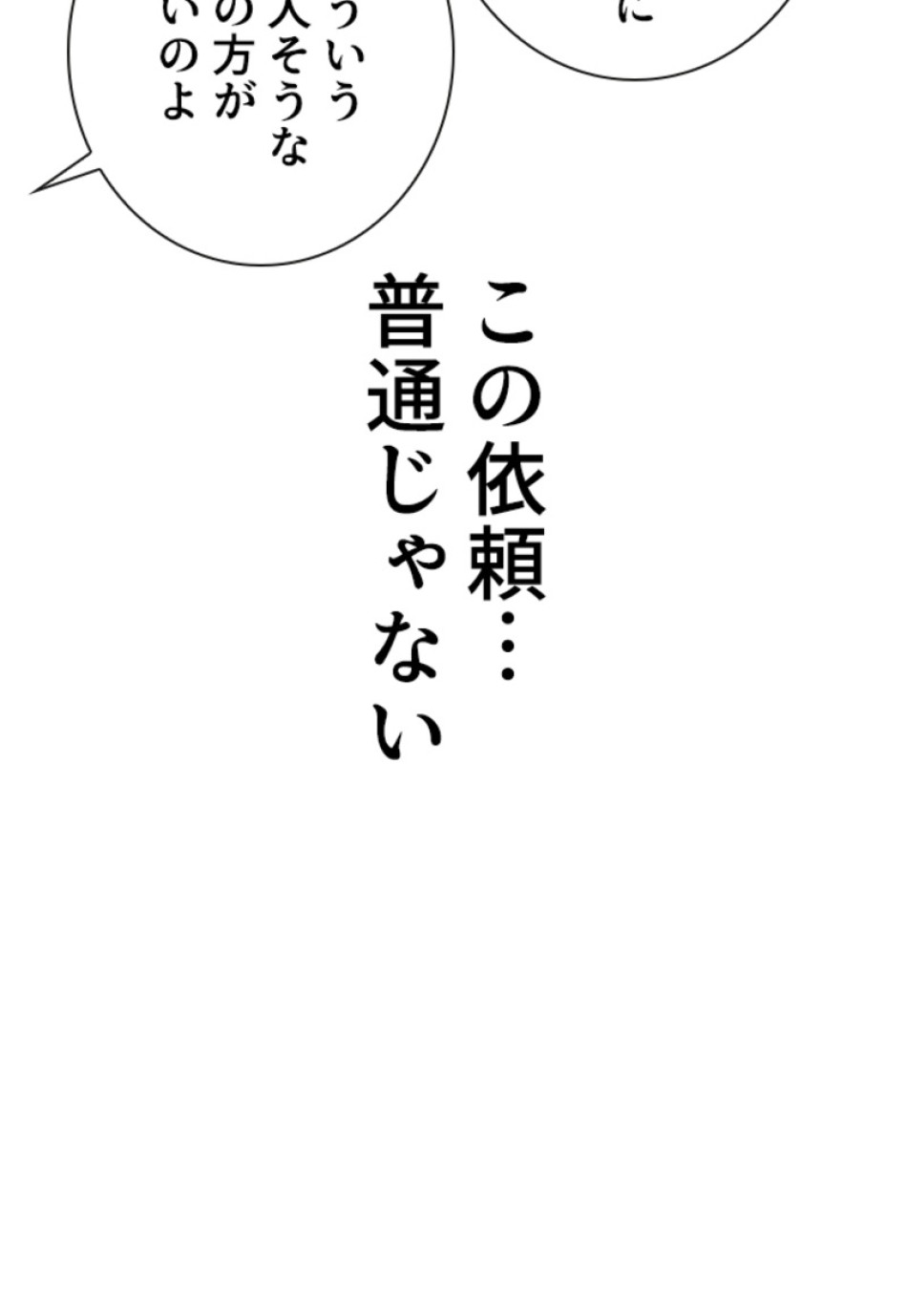喧嘩独学 第154話 - Page 143