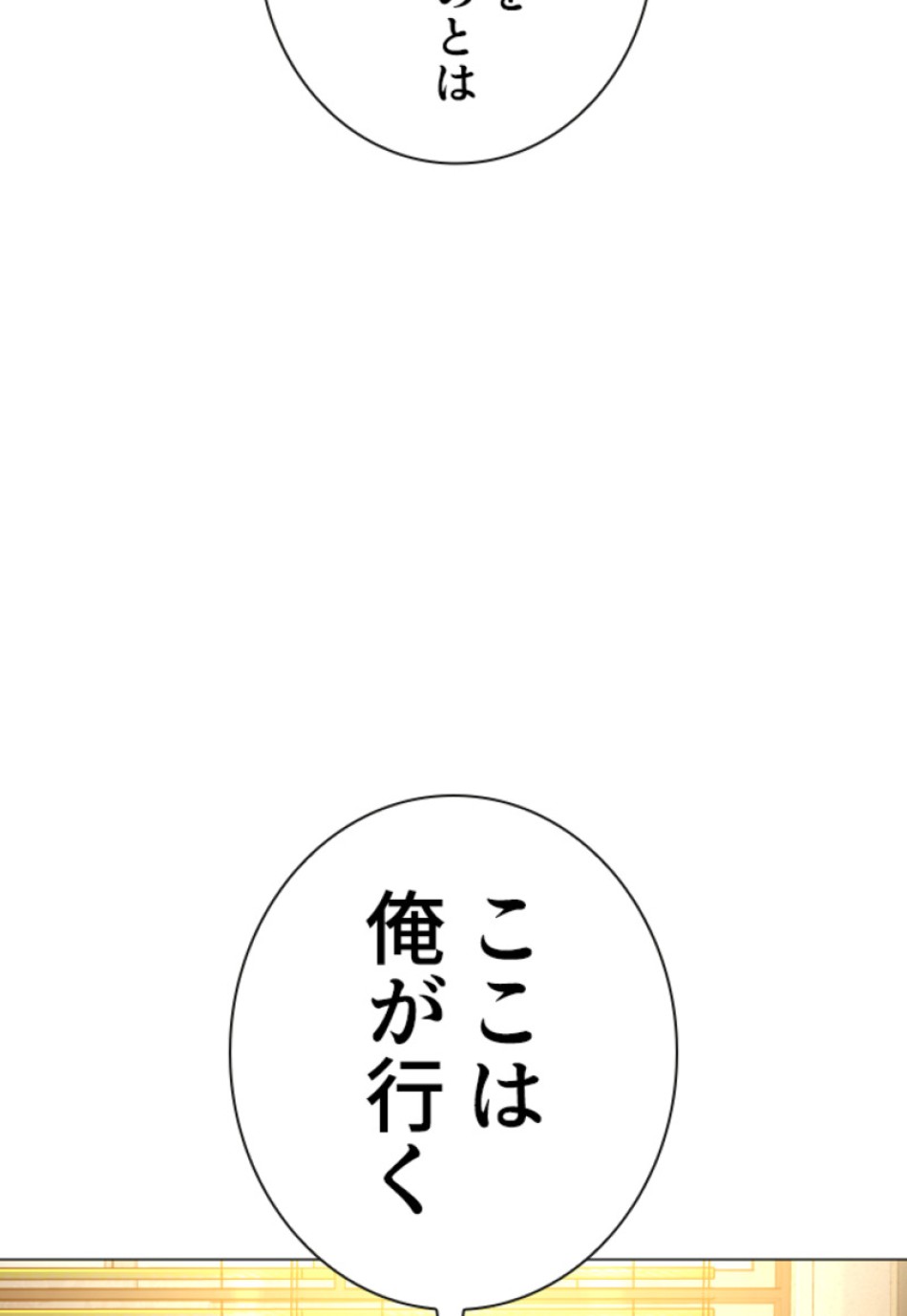 喧嘩独学 第154話 - Page 149