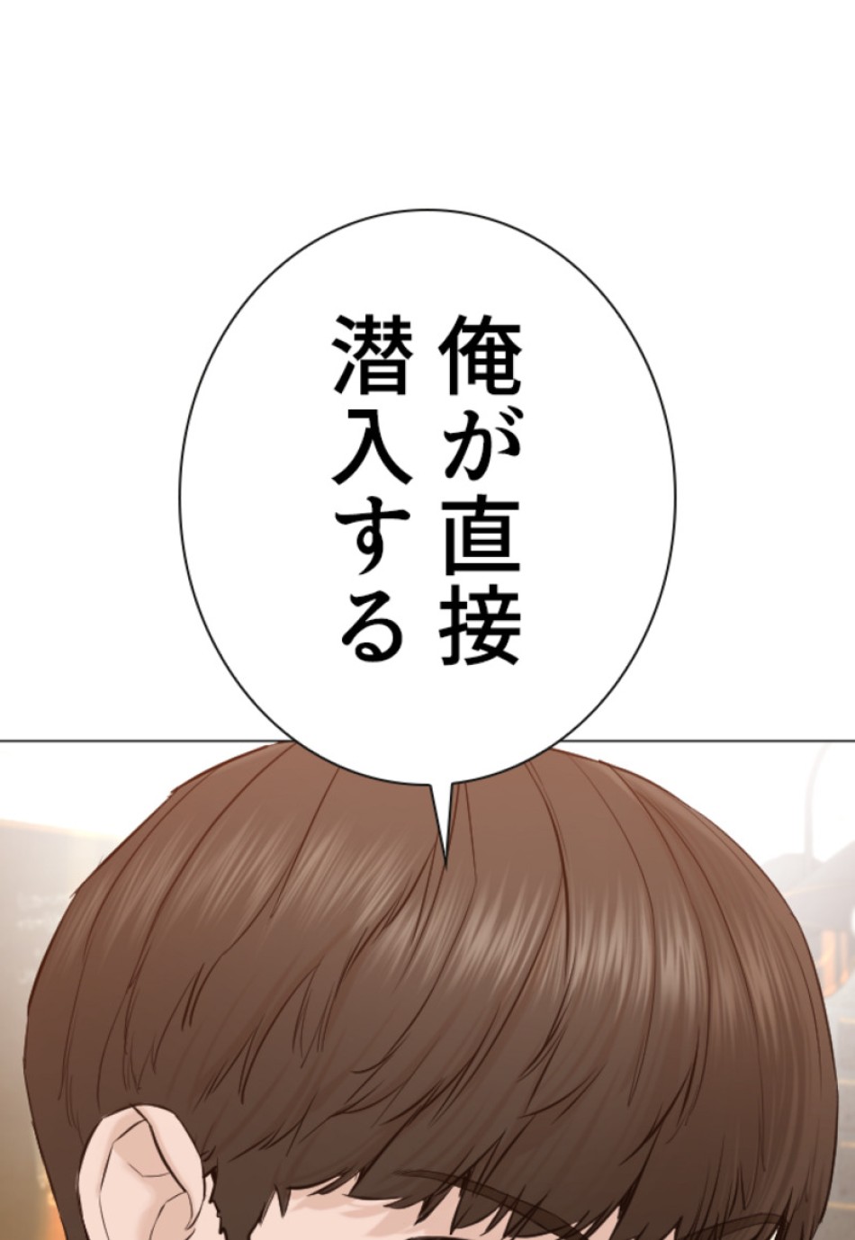 喧嘩独学 第154話 - Page 152