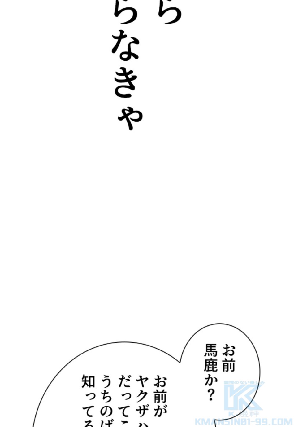 喧嘩独学 第154話 - Page 154