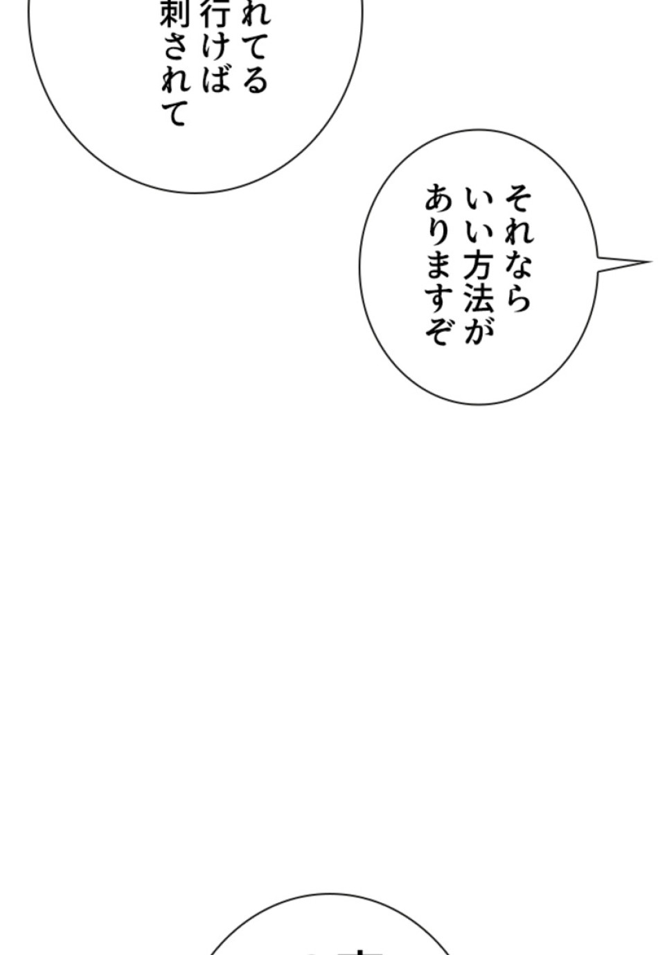 喧嘩独学 第154話 - Page 156