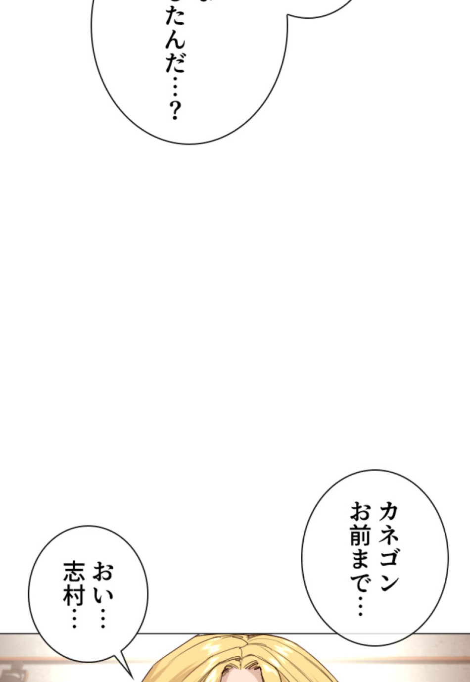 喧嘩独学 第154話 - Page 164
