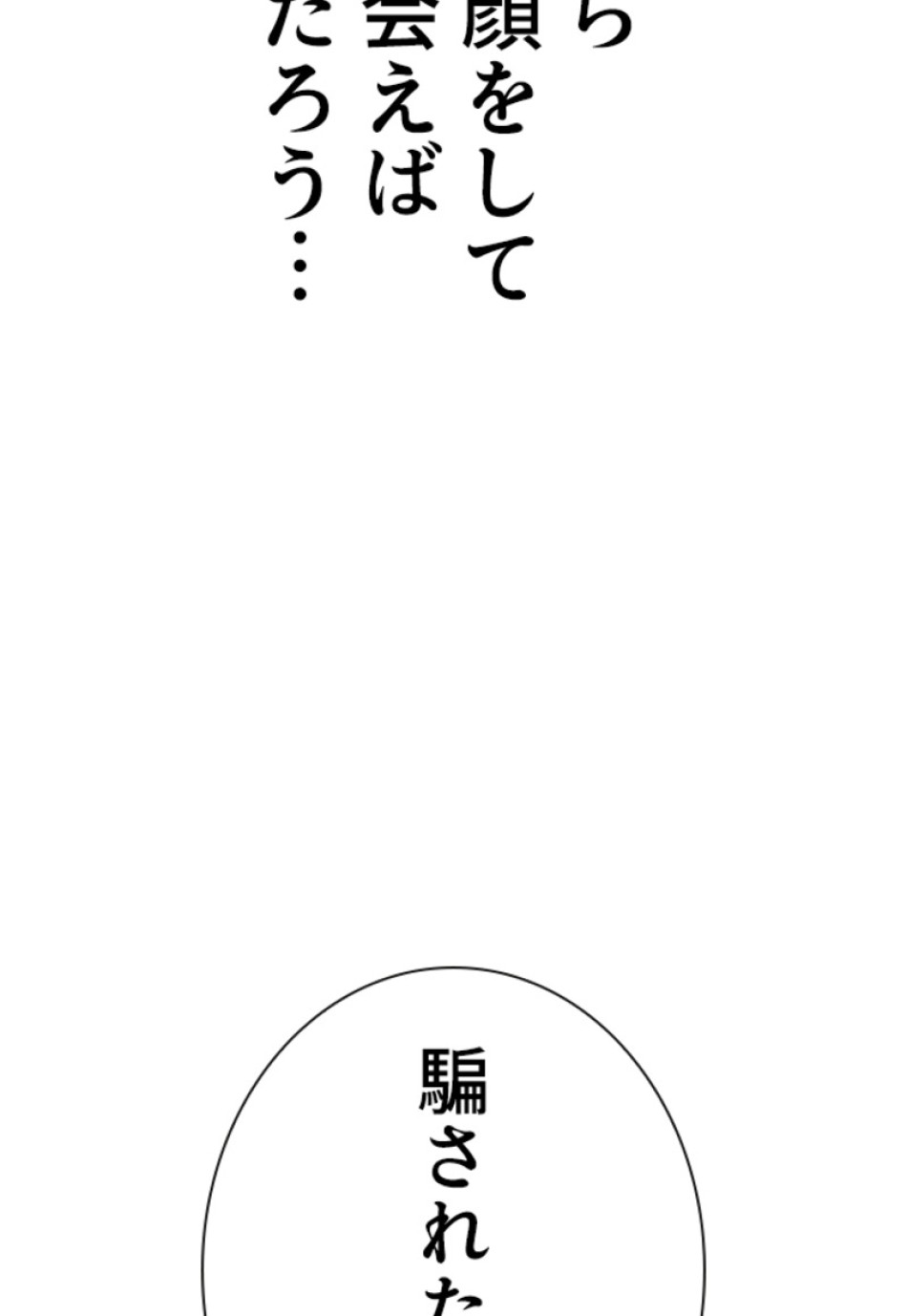 喧嘩独学 第154話 - Page 18