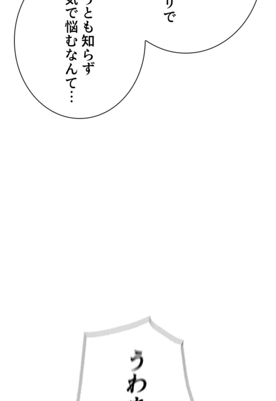 喧嘩独学 第154話 - Page 24