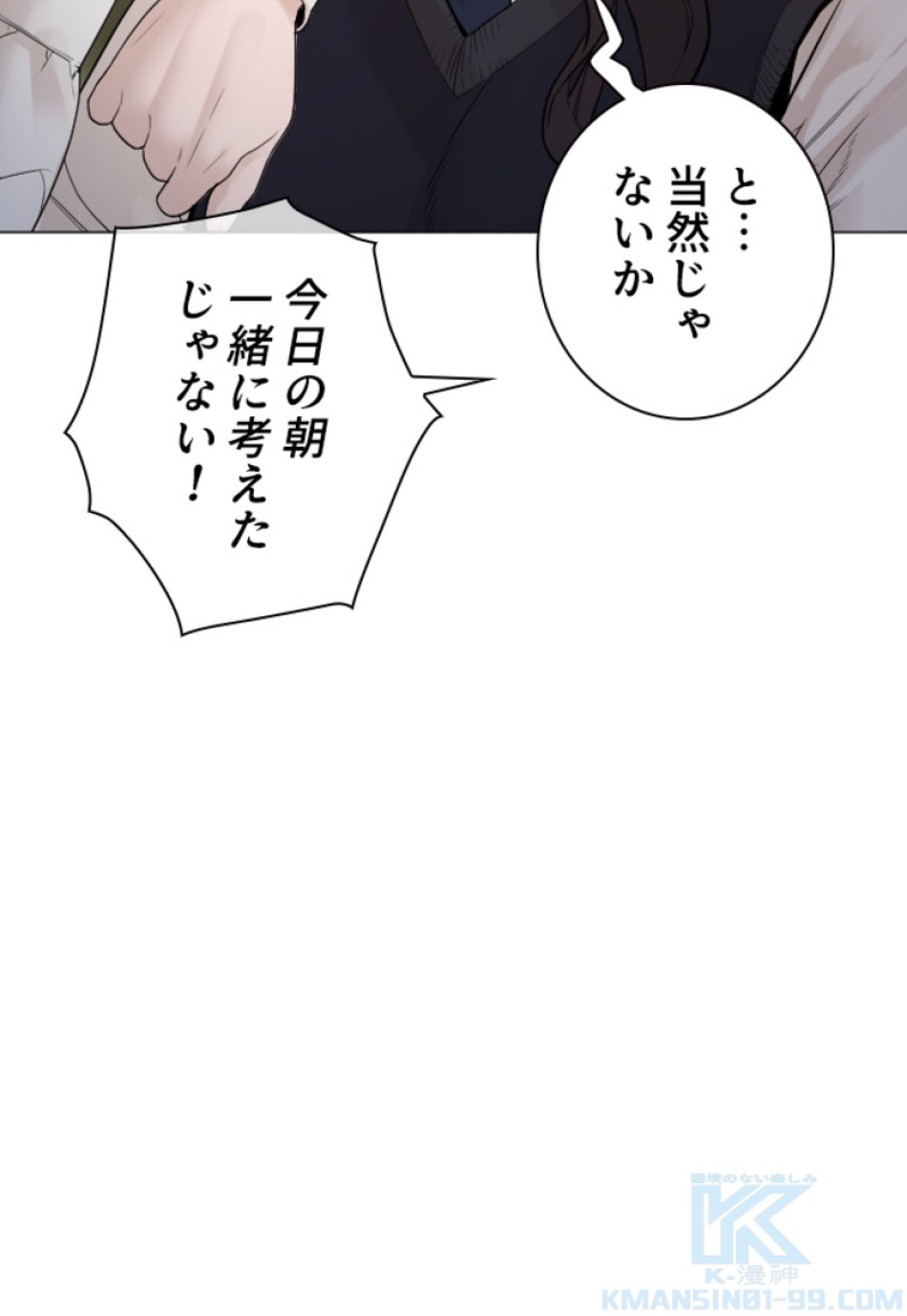 喧嘩独学 第154話 - Page 28