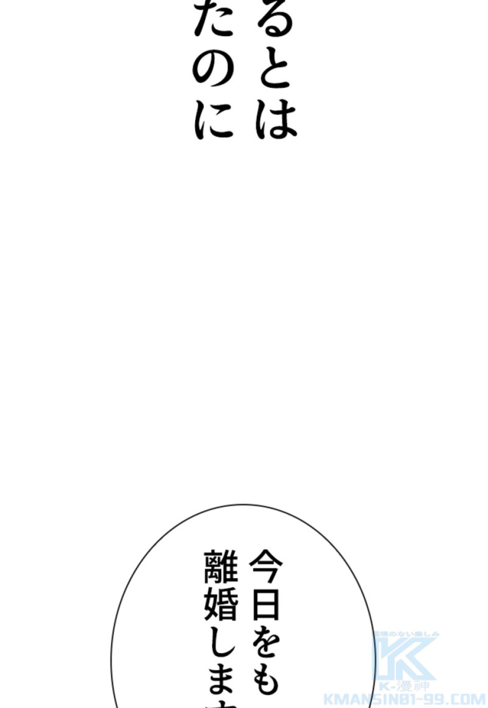 喧嘩独学 第154話 - Page 37