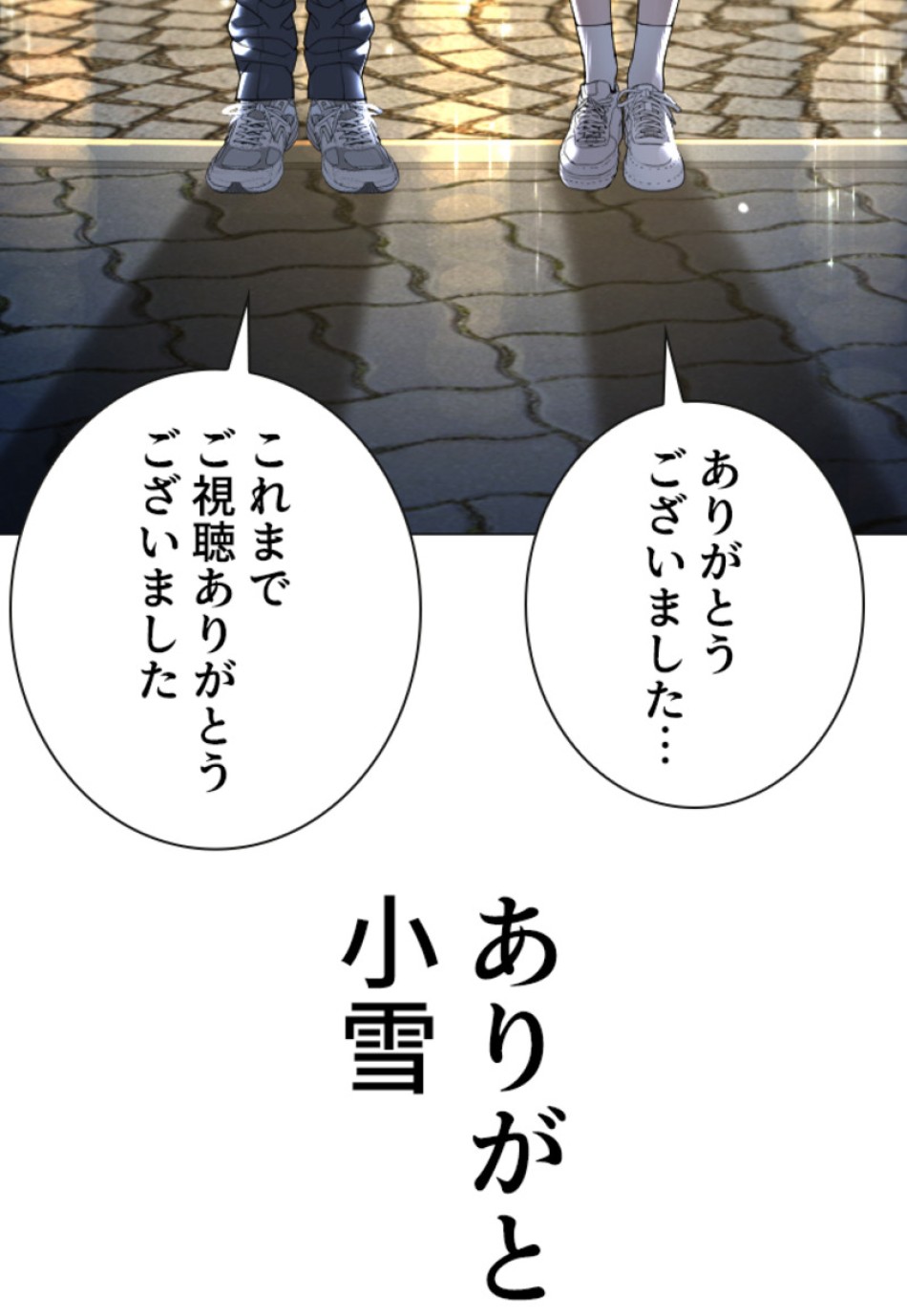 喧嘩独学 第154話 - Page 39