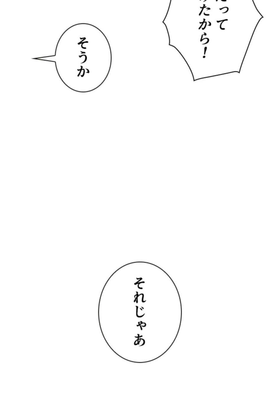 喧嘩独学 第154話 - Page 45