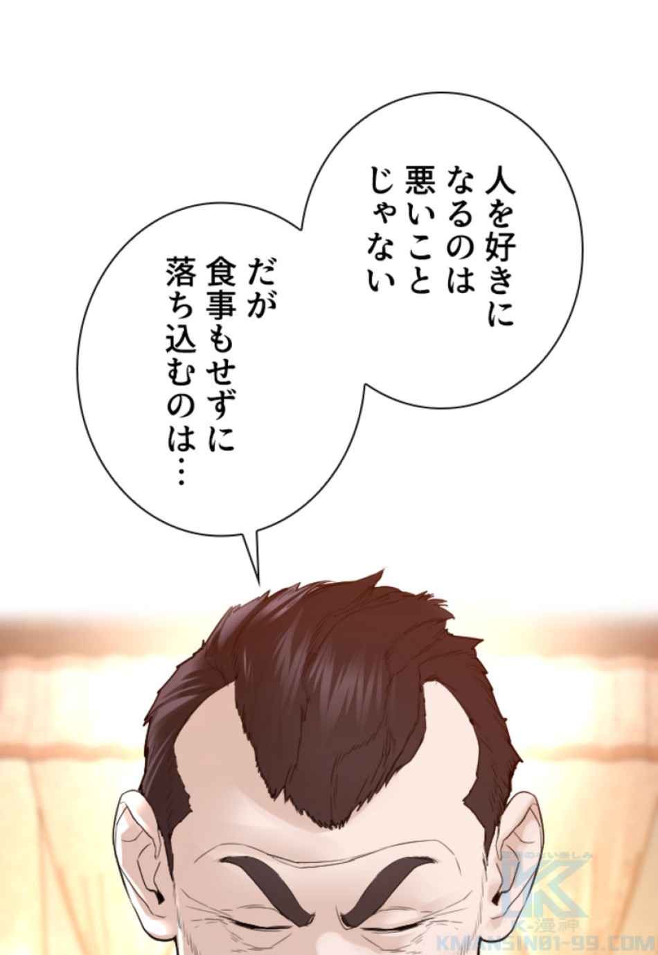 喧嘩独学 第154話 - Page 49
