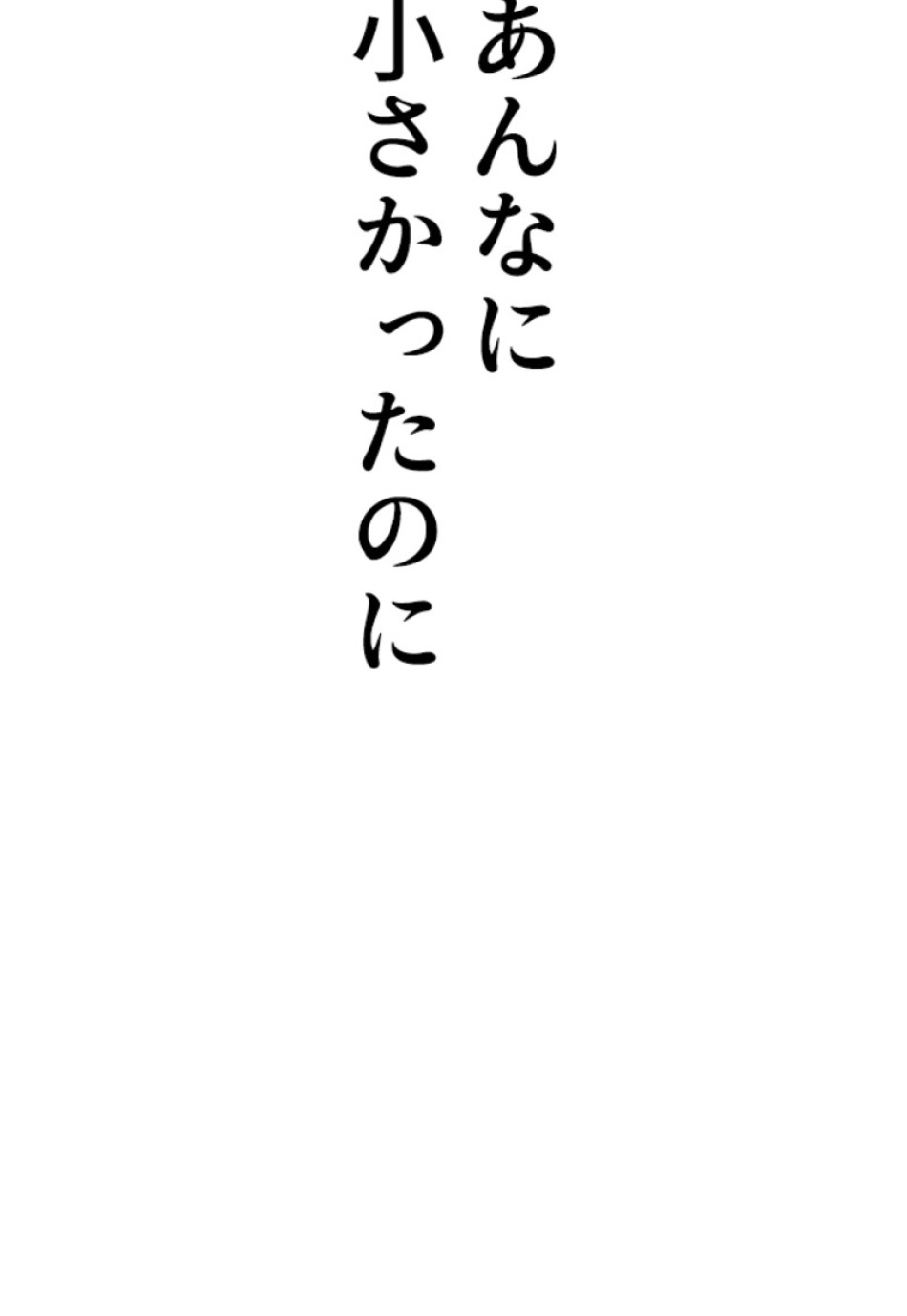 喧嘩独学 第154話 - Page 56