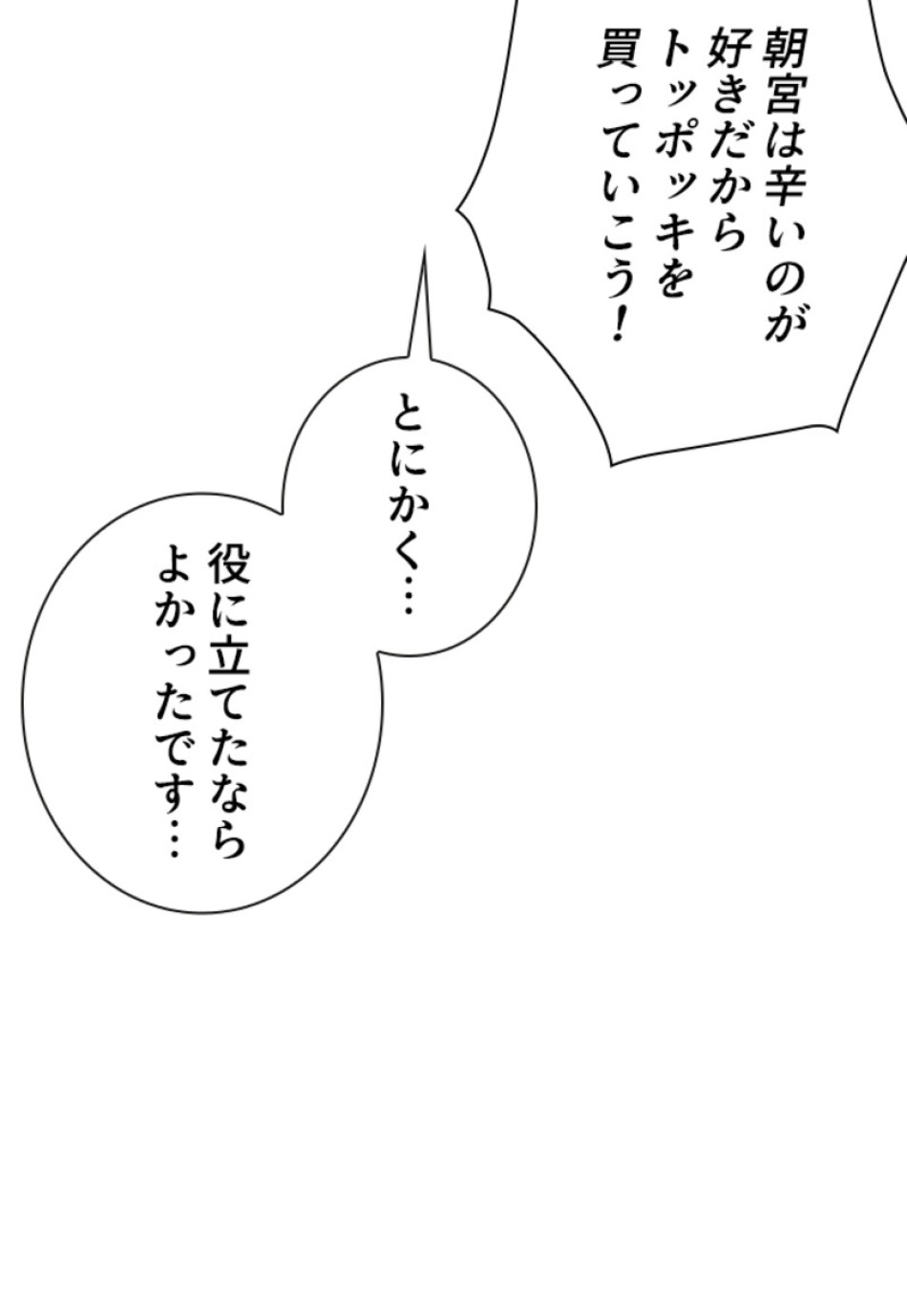 喧嘩独学 第154話 - Page 71
