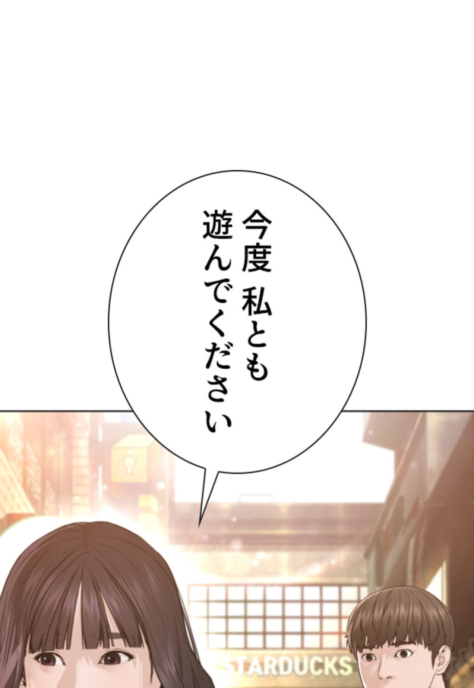 喧嘩独学 第154話 - Page 72