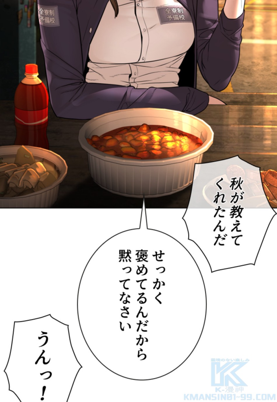喧嘩独学 第154話 - Page 76