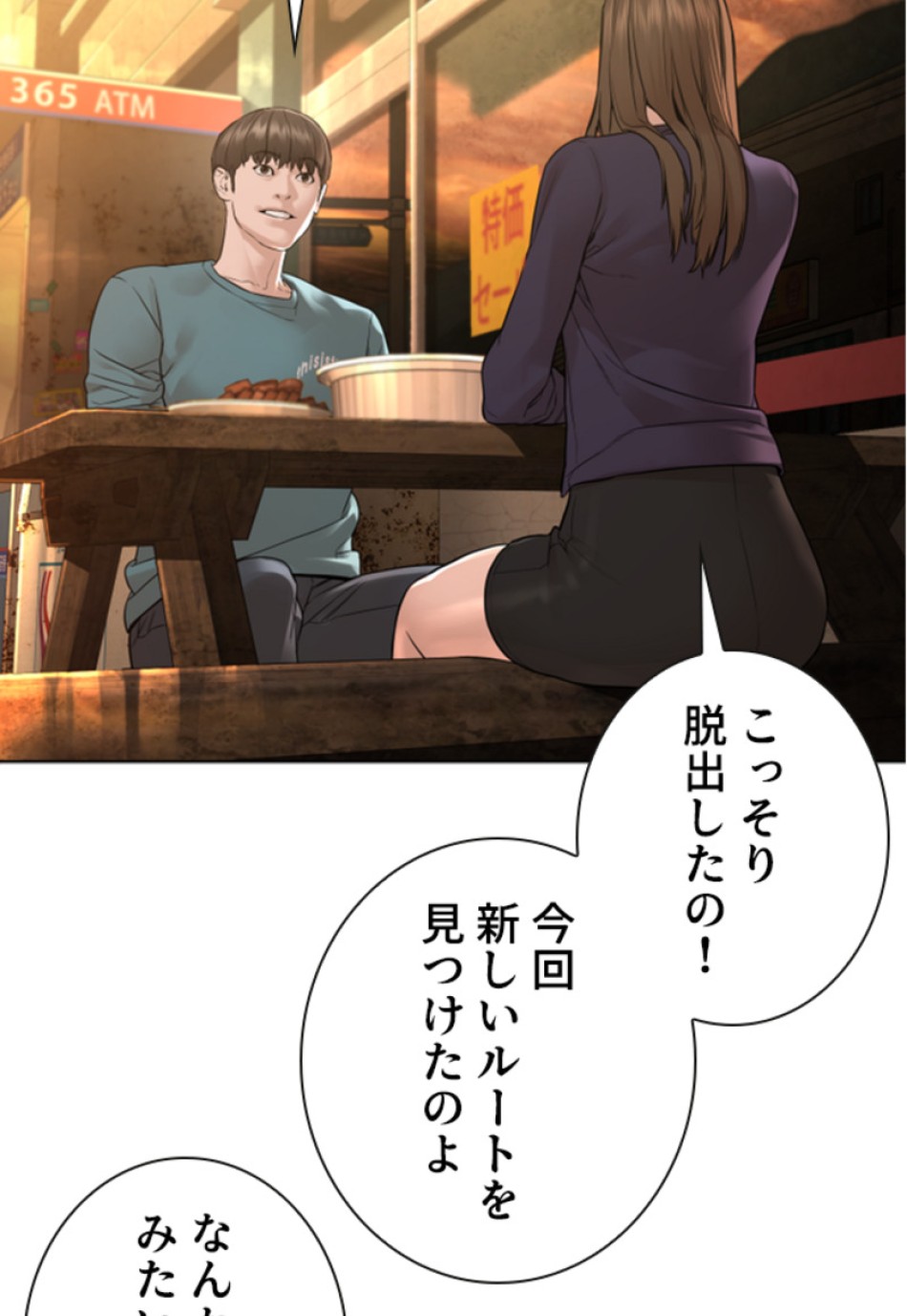 喧嘩独学 第154話 - Page 78