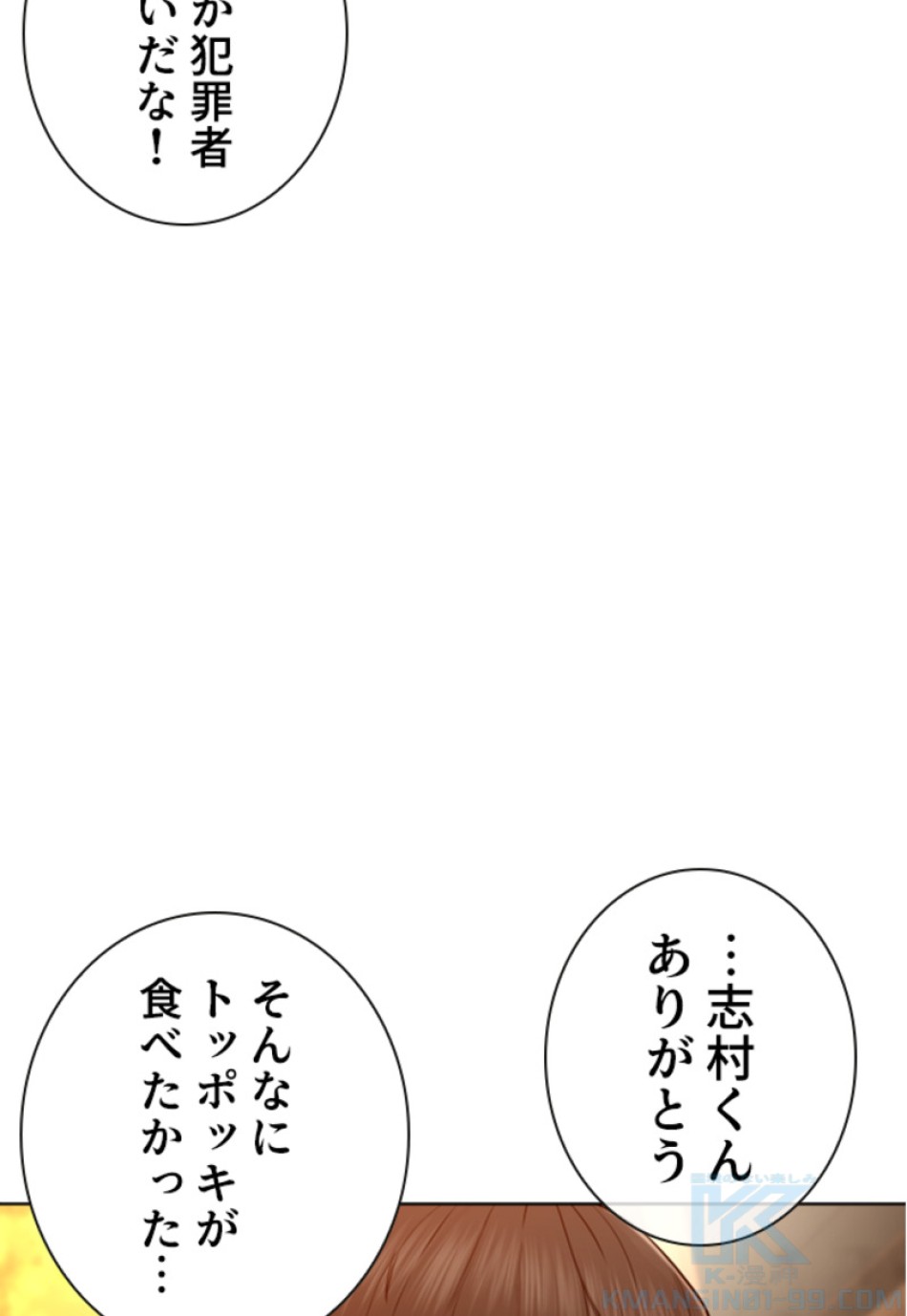 喧嘩独学 第154話 - Page 79