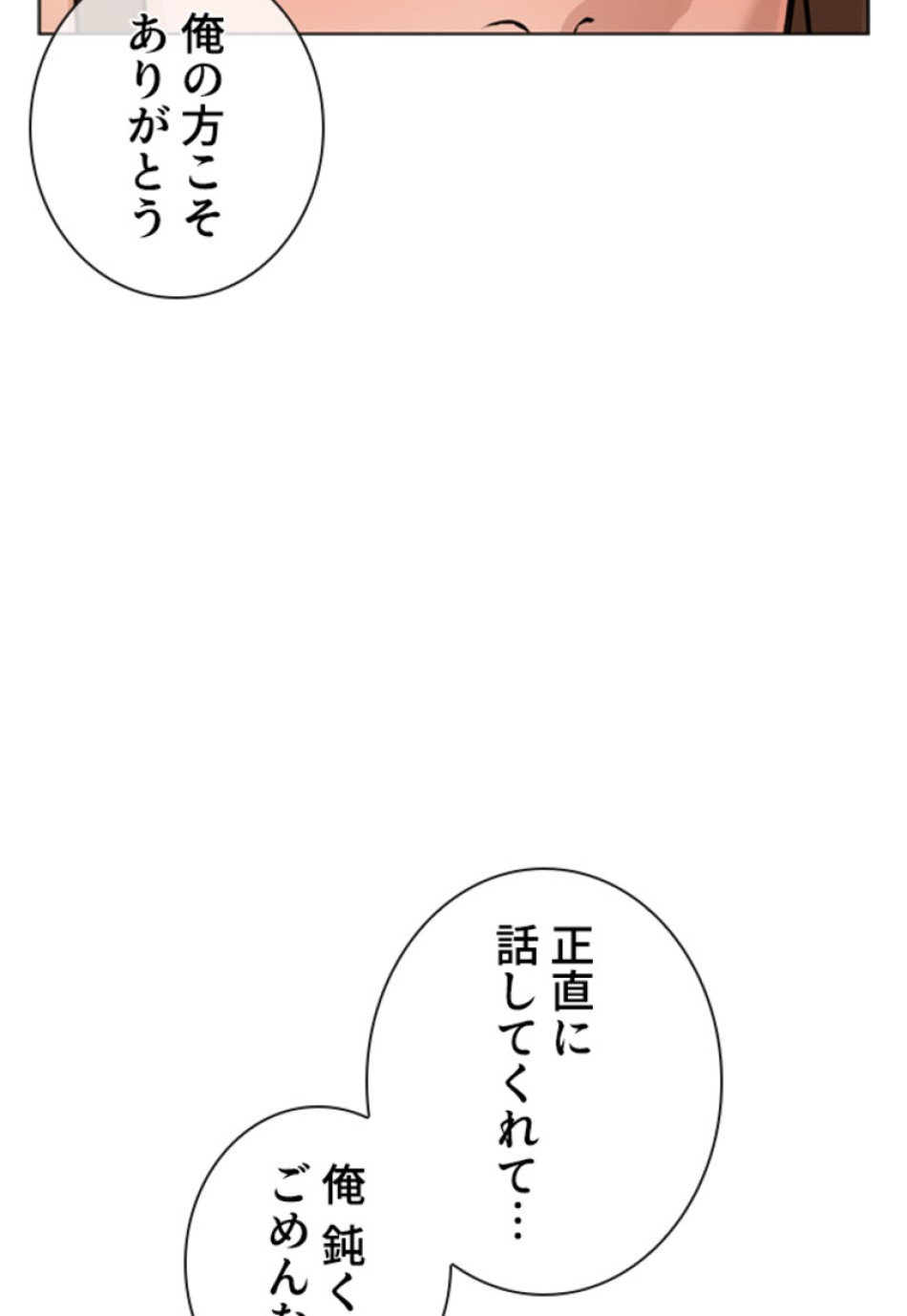 喧嘩独学 第154話 - Page 84