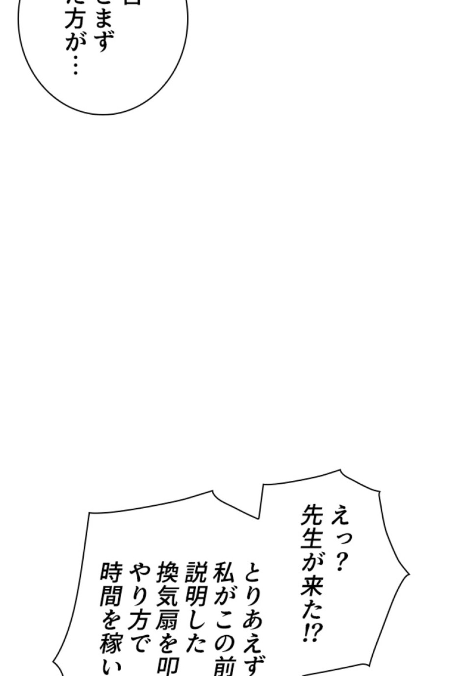 喧嘩独学 第154話 - Page 95