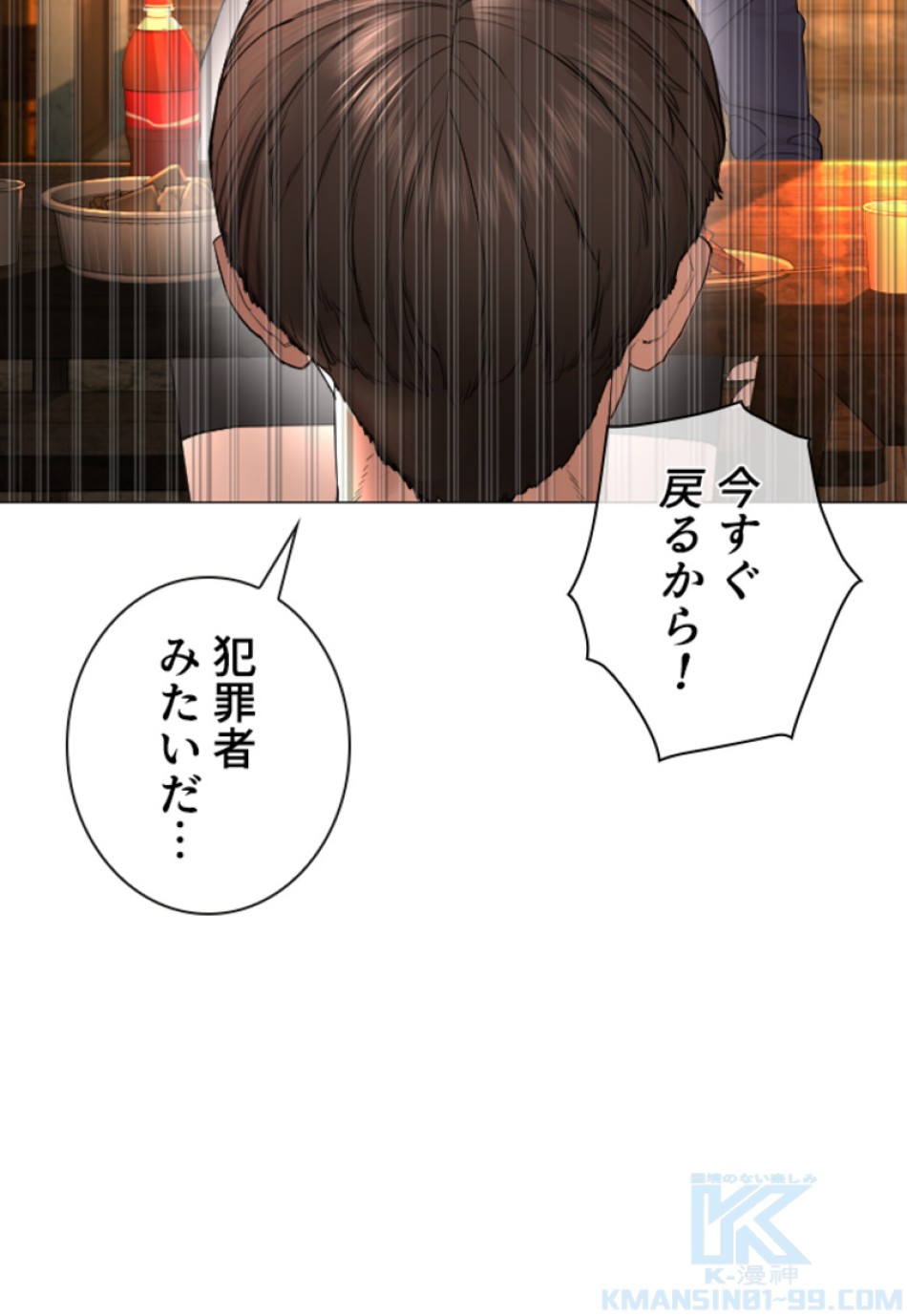 喧嘩独学 第154話 - Page 97