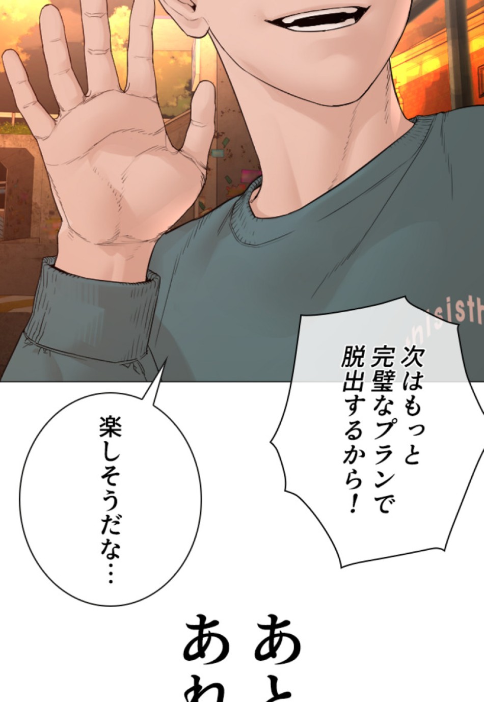 喧嘩独学 第154話 - Page 99