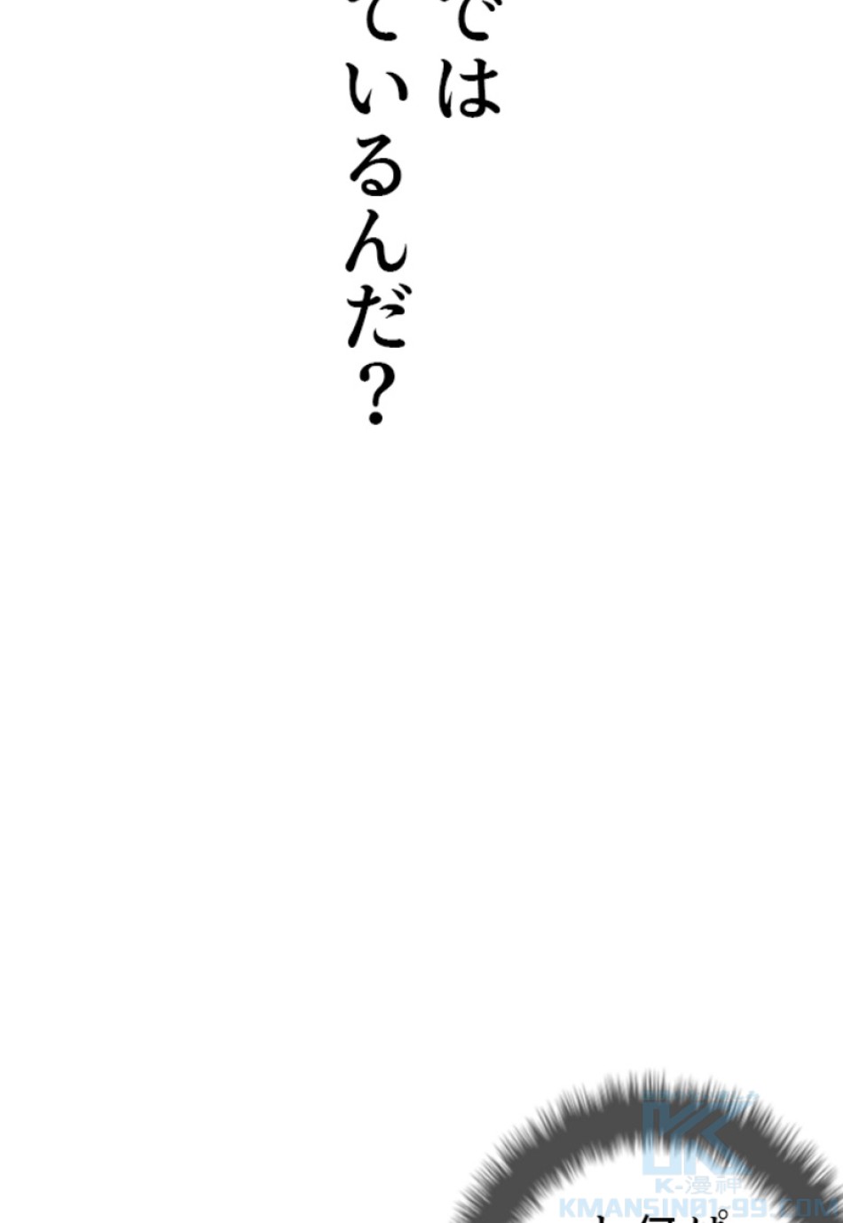 喧嘩独学 第155話 - Page 103