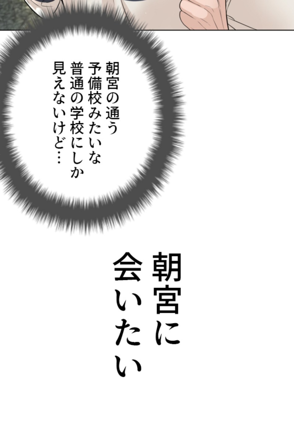 喧嘩独学 第155話 - Page 105
