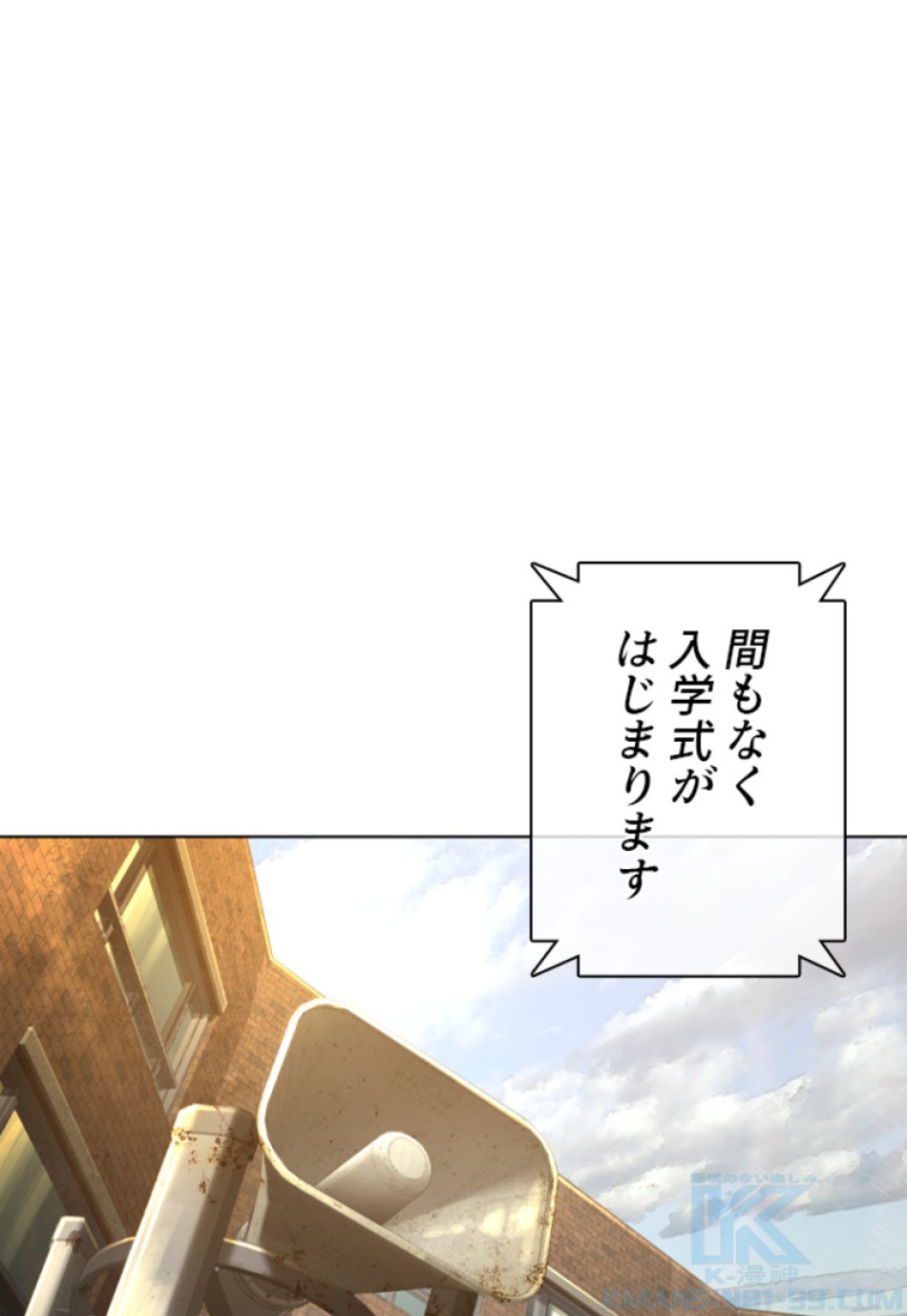 喧嘩独学 第155話 - Page 106