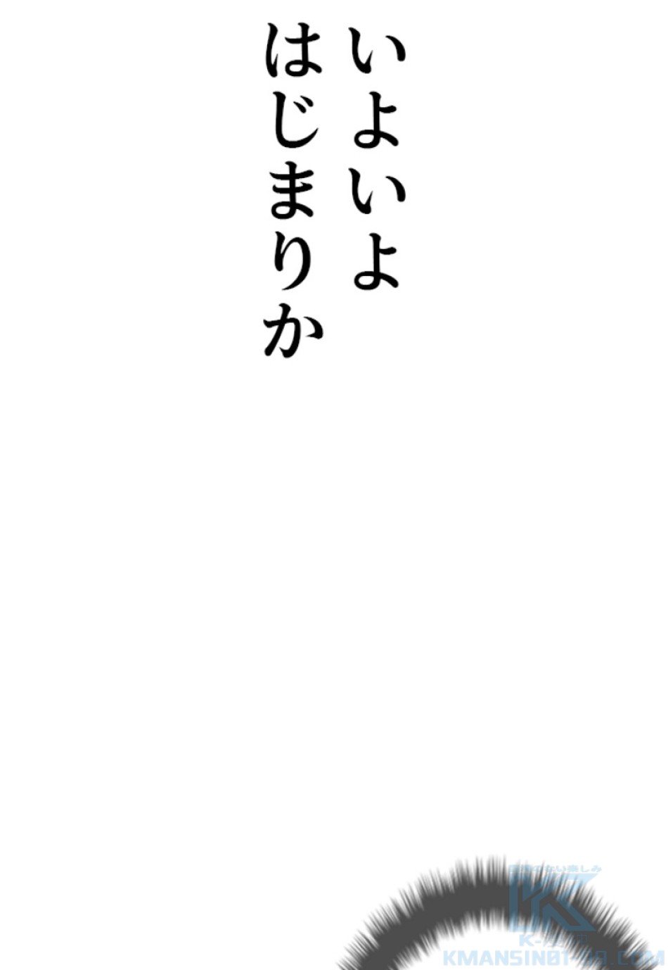 喧嘩独学 第155話 - Page 112