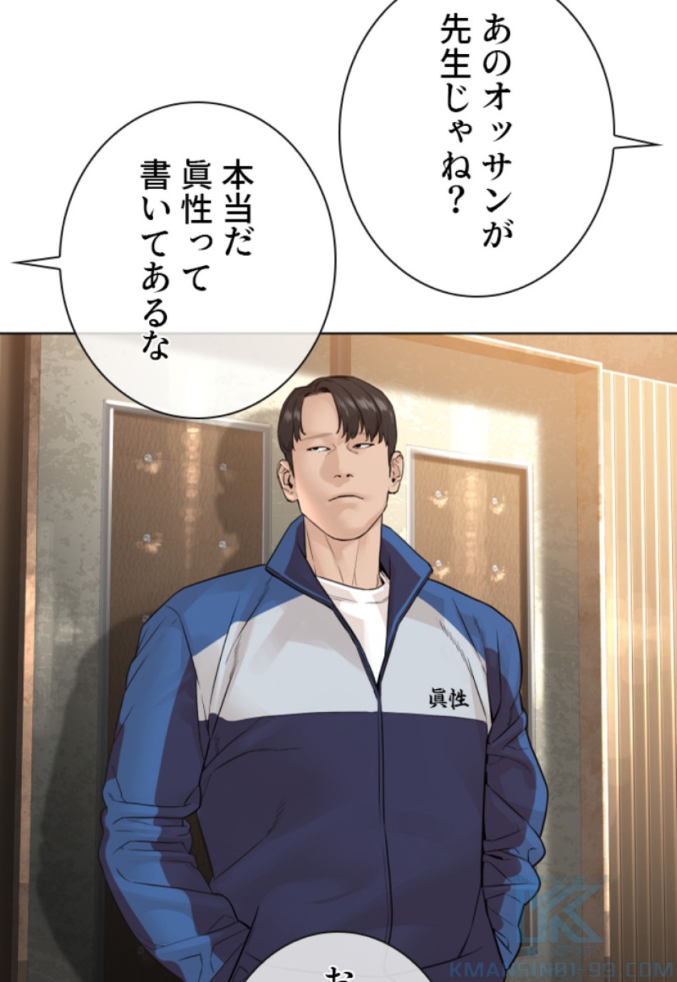 喧嘩独学 第155話 - Page 121