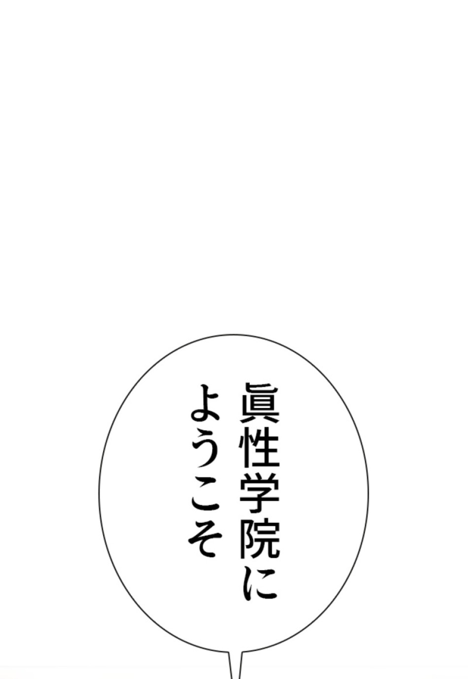 喧嘩独学 第155話 - Page 129
