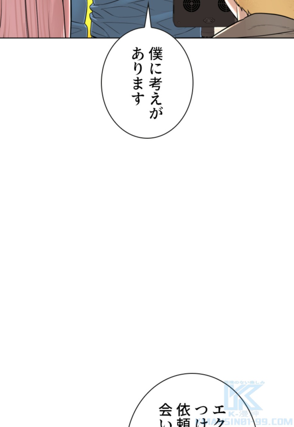 喧嘩独学 第155話 - Page 13