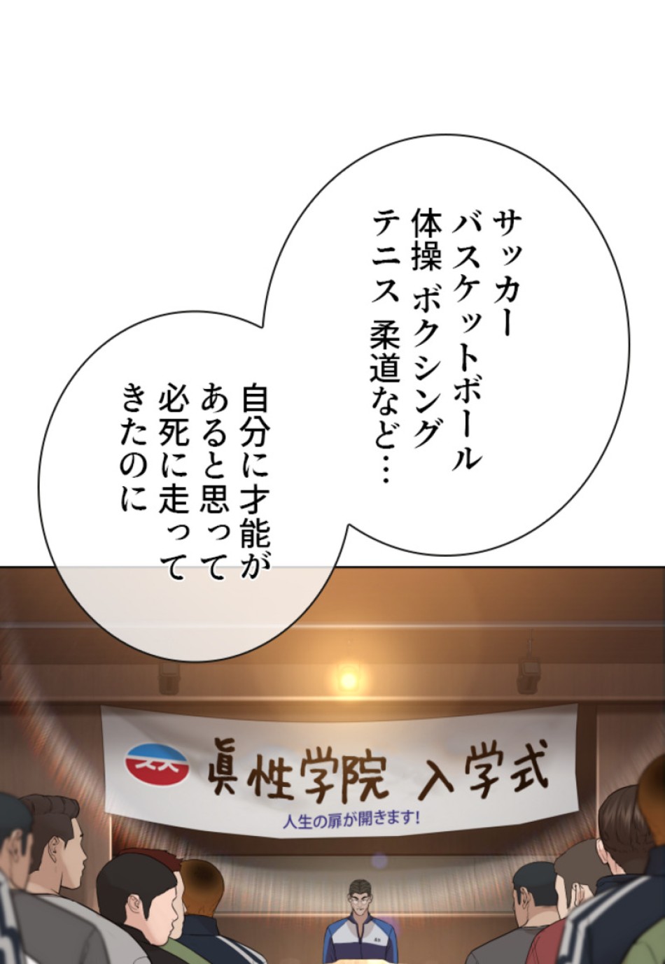 喧嘩独学 第155話 - Page 132