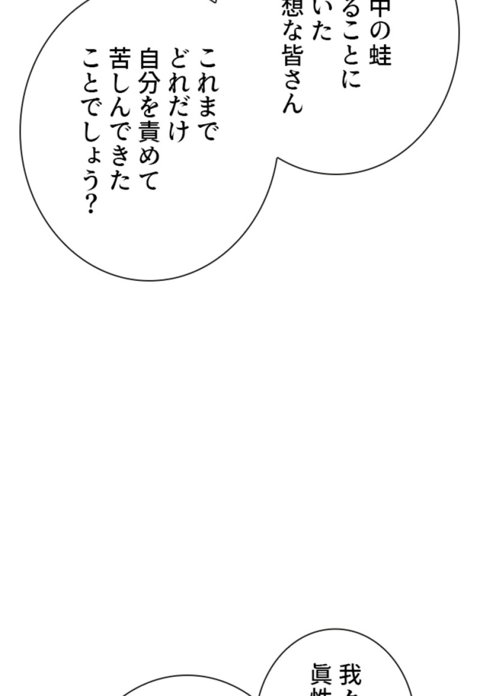 喧嘩独学 第155話 - Page 134