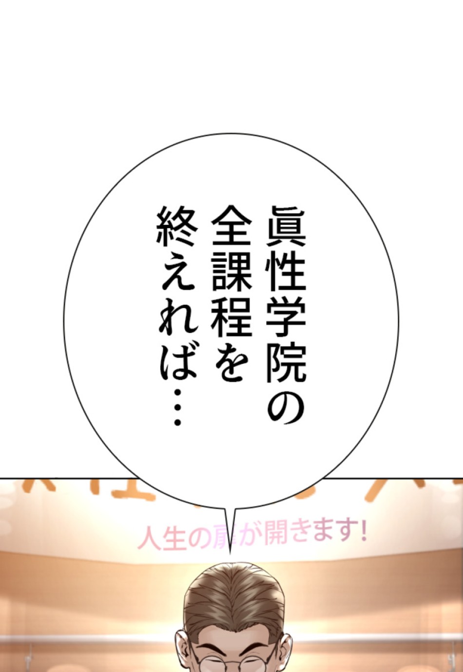 喧嘩独学 第155話 - Page 138