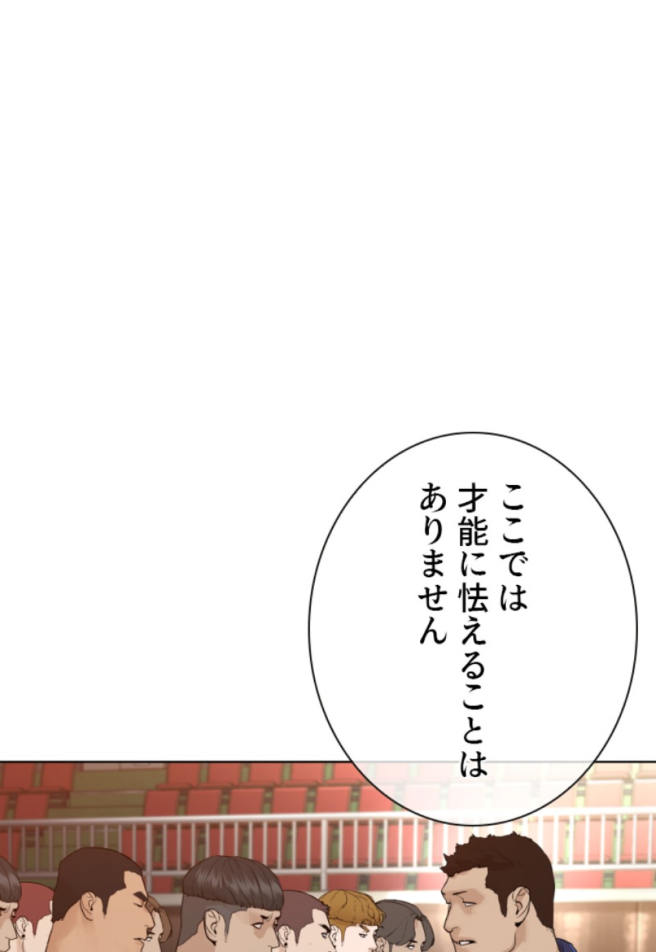 喧嘩独学 第155話 - Page 140