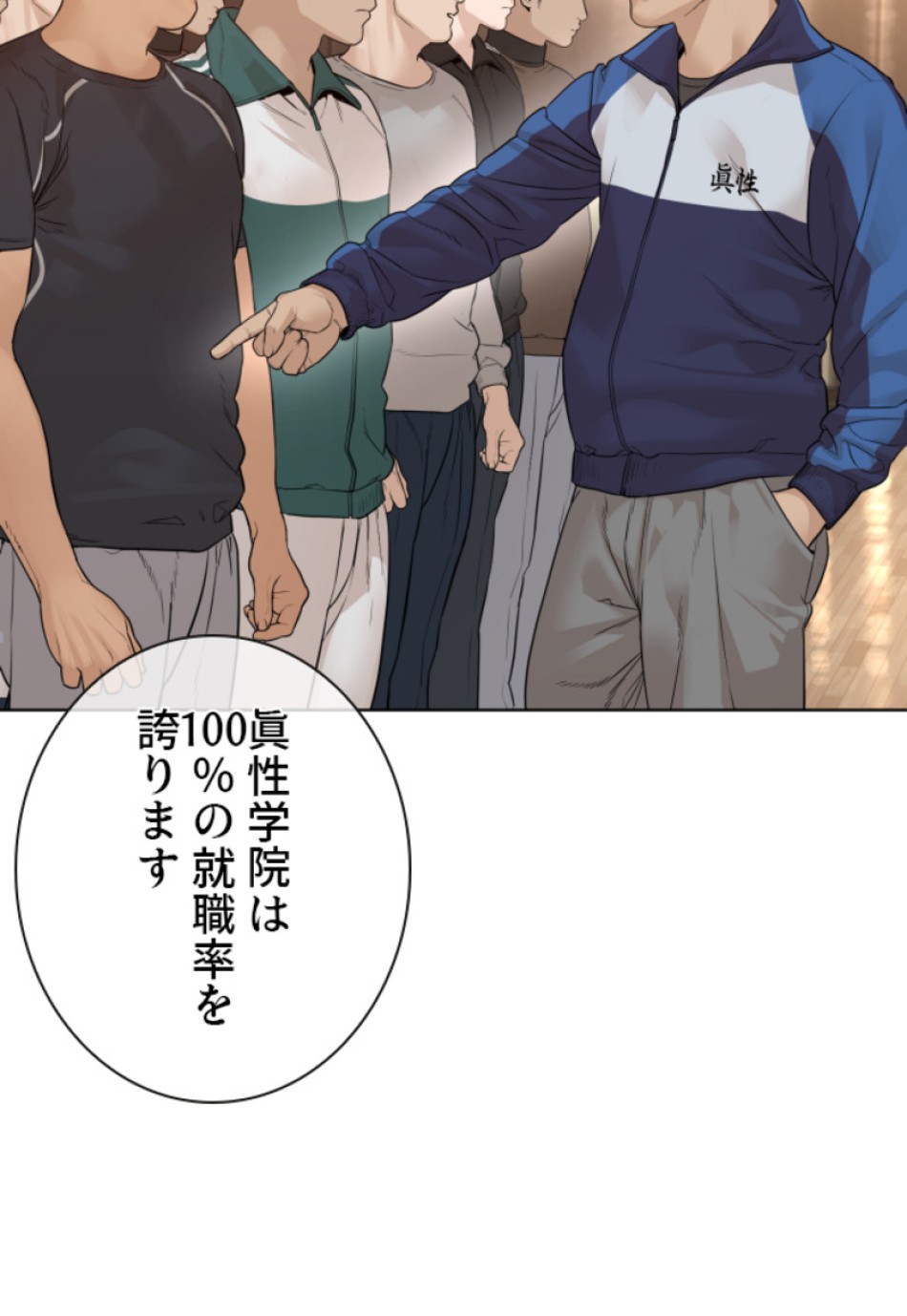 喧嘩独学 第155話 - Page 141