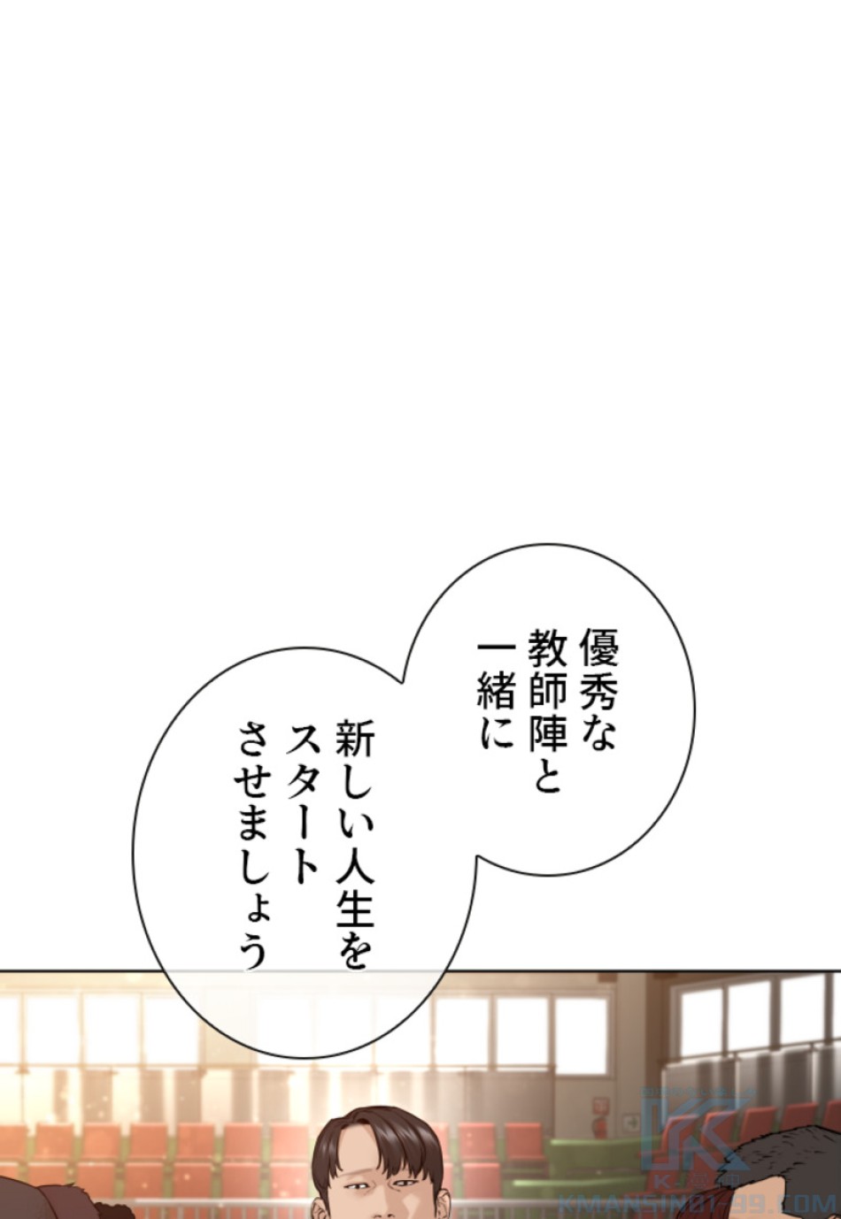 喧嘩独学 第155話 - Page 142