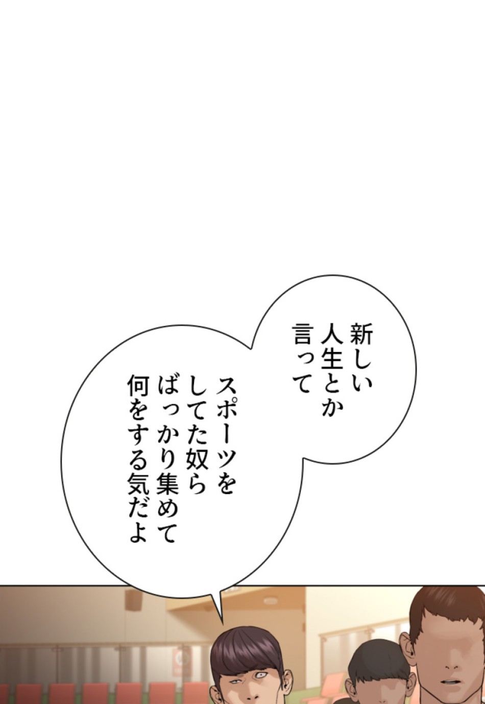 喧嘩独学 第155話 - Page 147