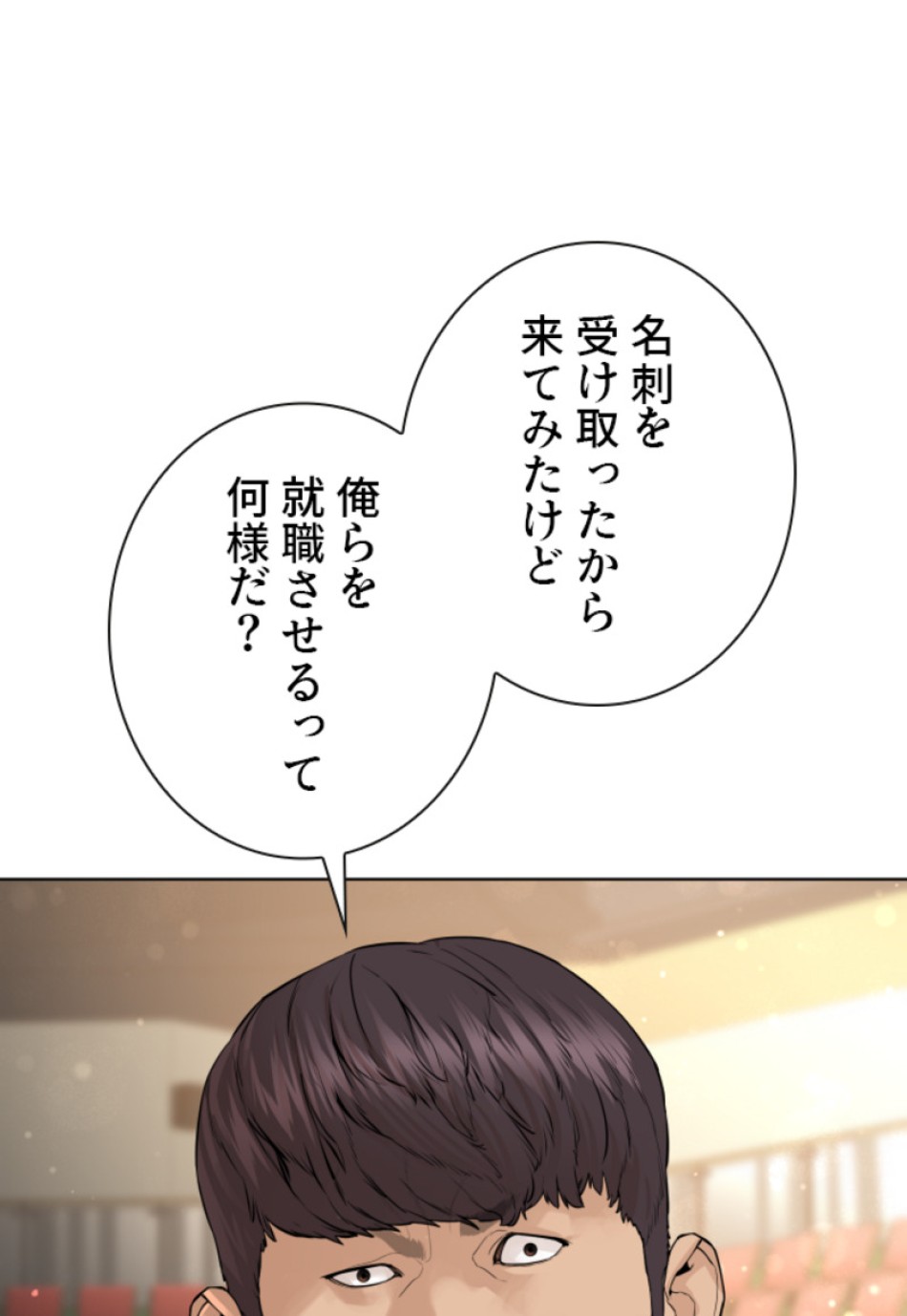 喧嘩独学 第155話 - Page 149