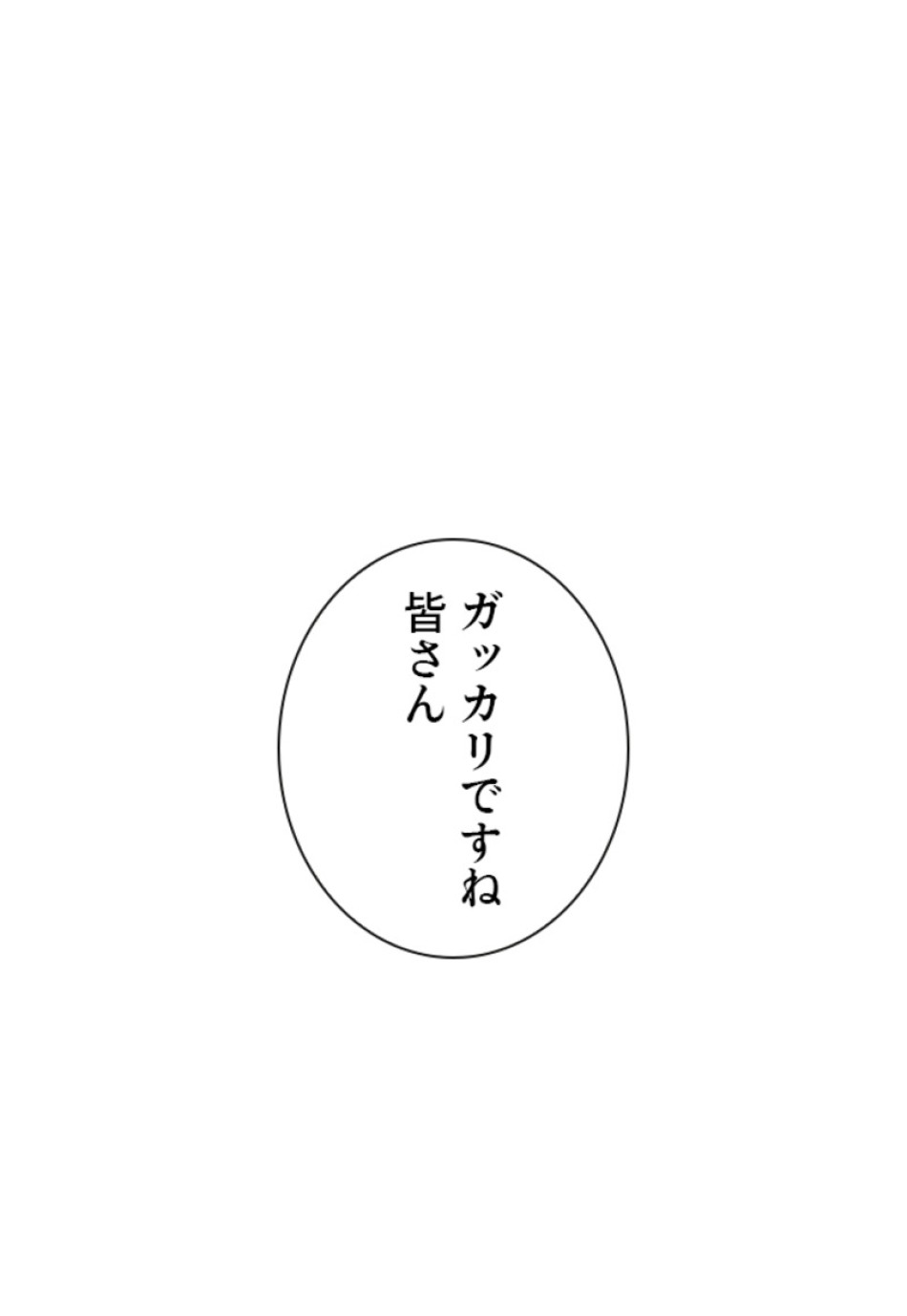 喧嘩独学 第155話 - Page 159