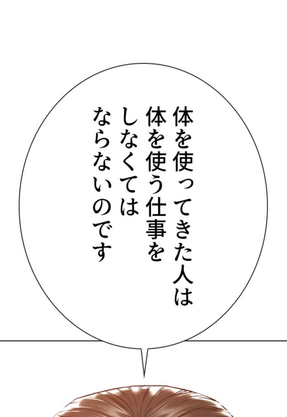 喧嘩独学 第155話 - Page 165