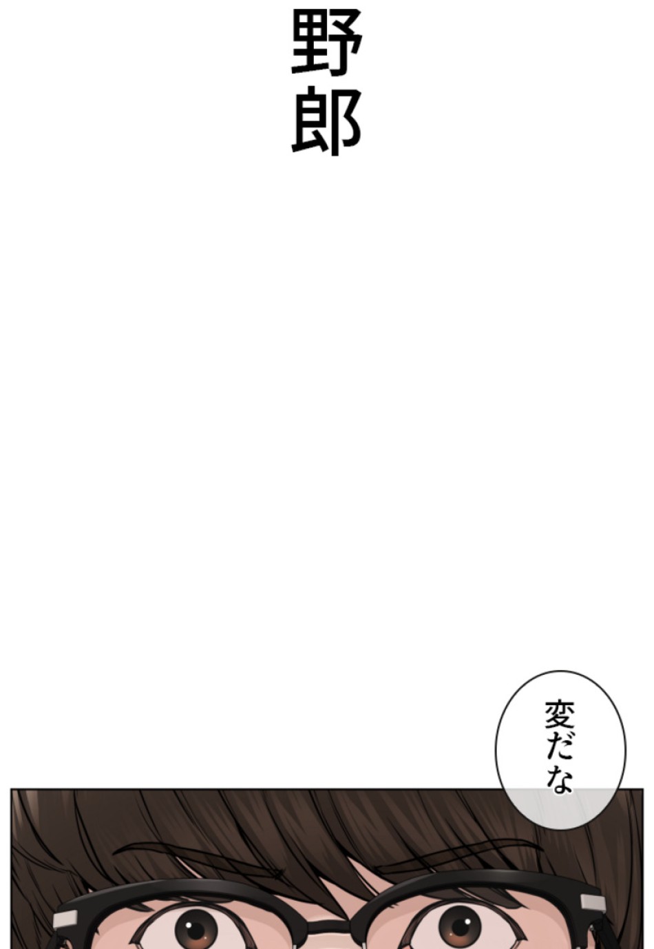 喧嘩独学 第155話 - Page 170