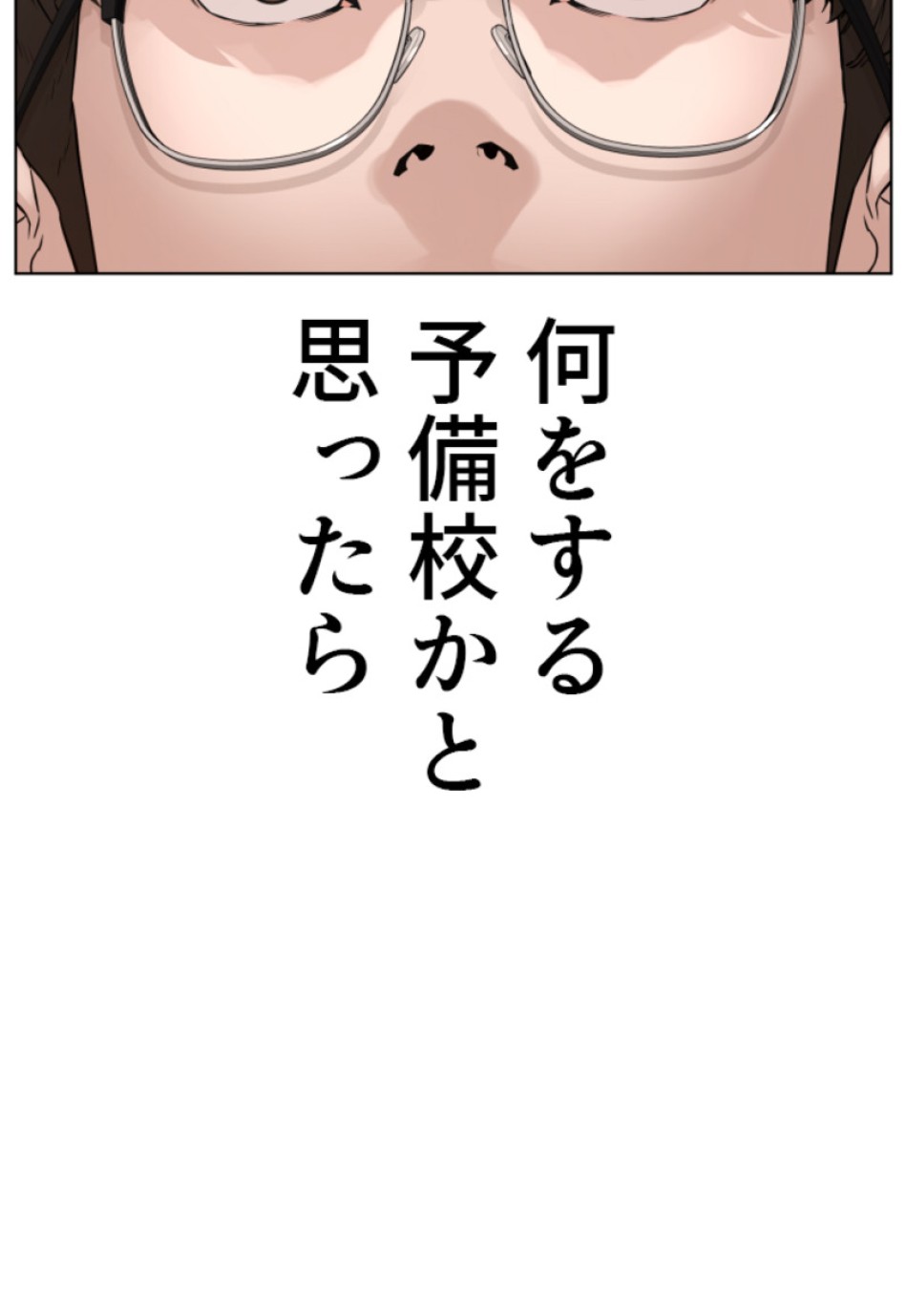 喧嘩独学 第155話 - Page 171